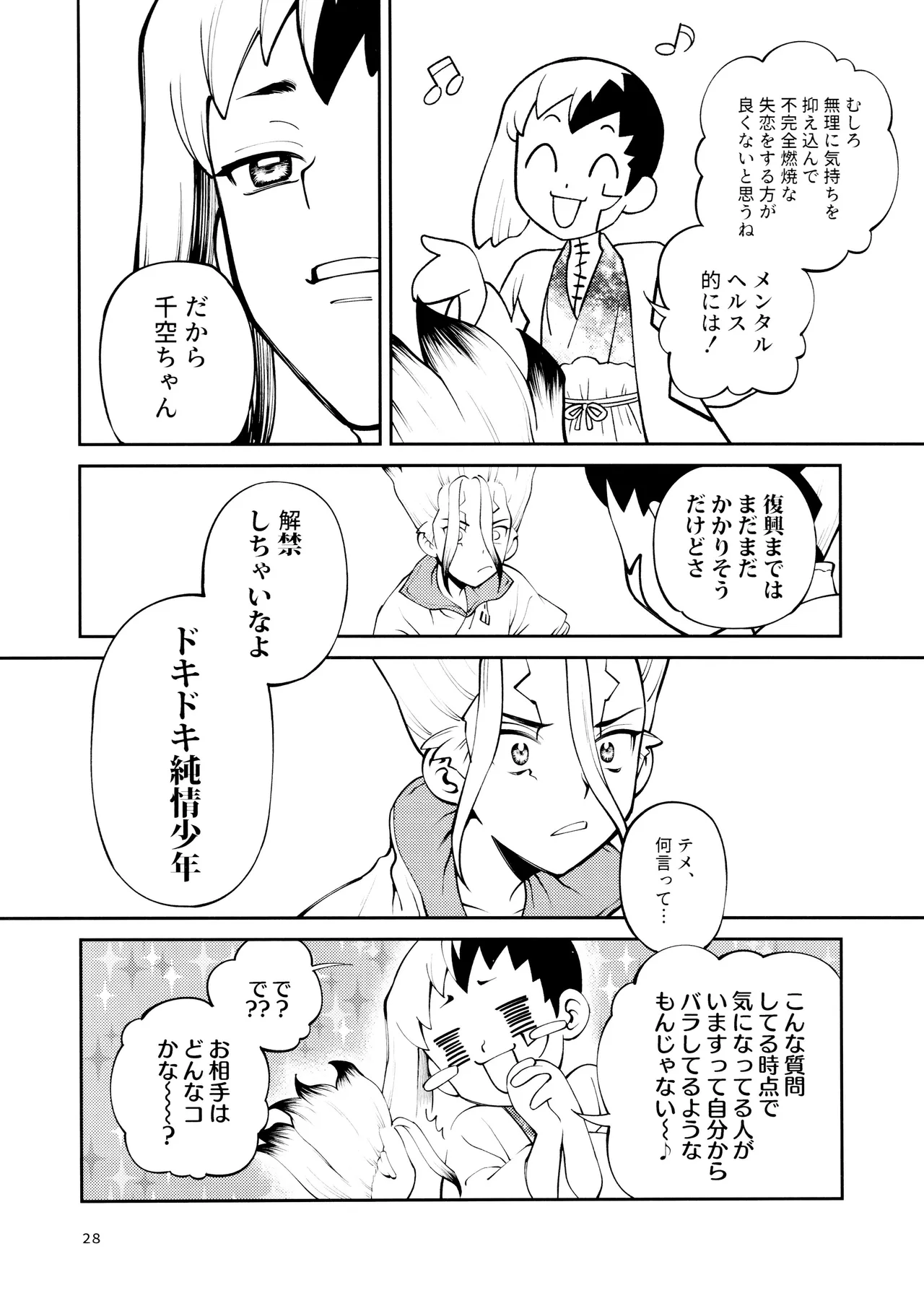 こんなの合理的じゃねえ! Page.28