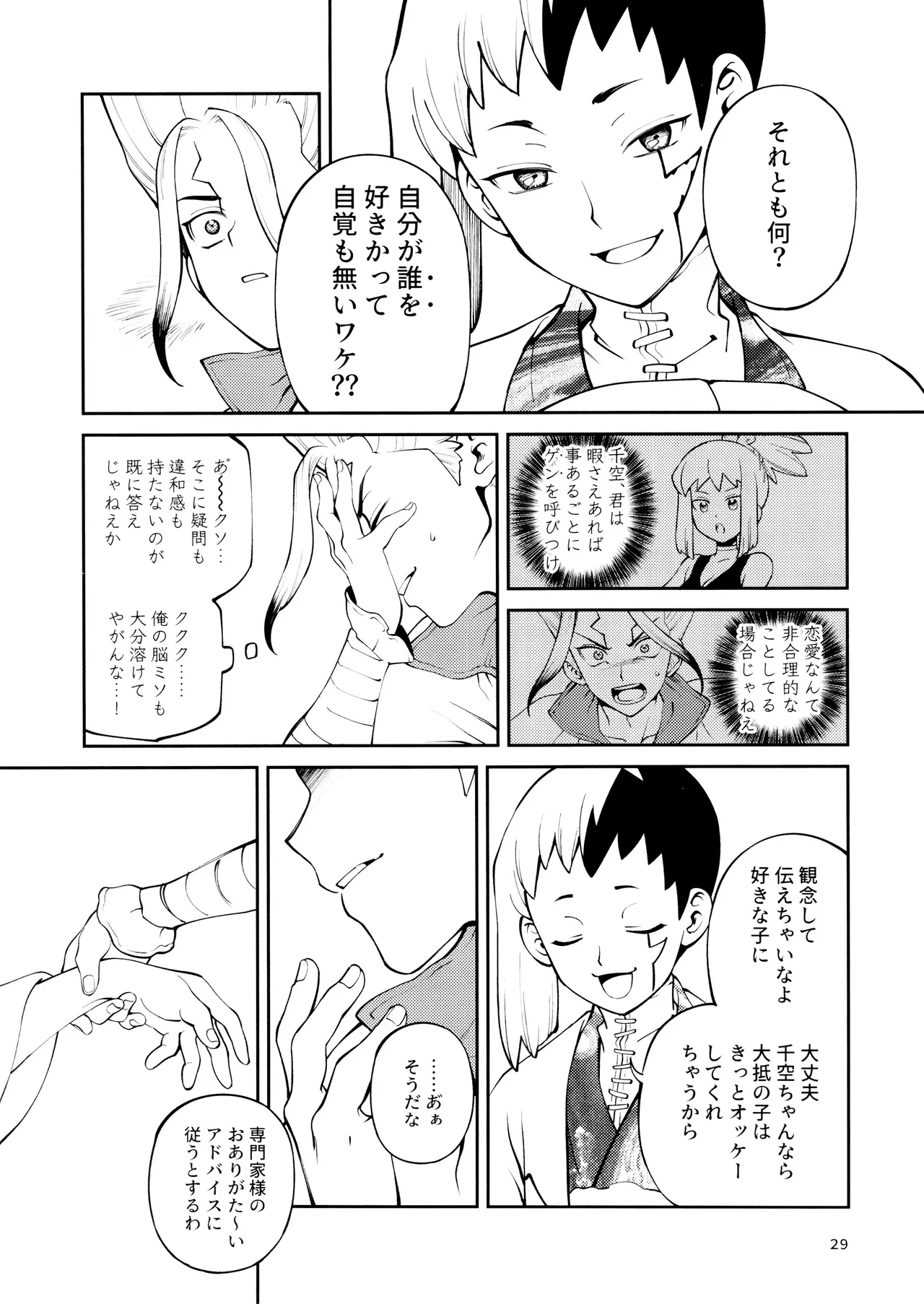 こんなの合理的じゃねえ! Page.29