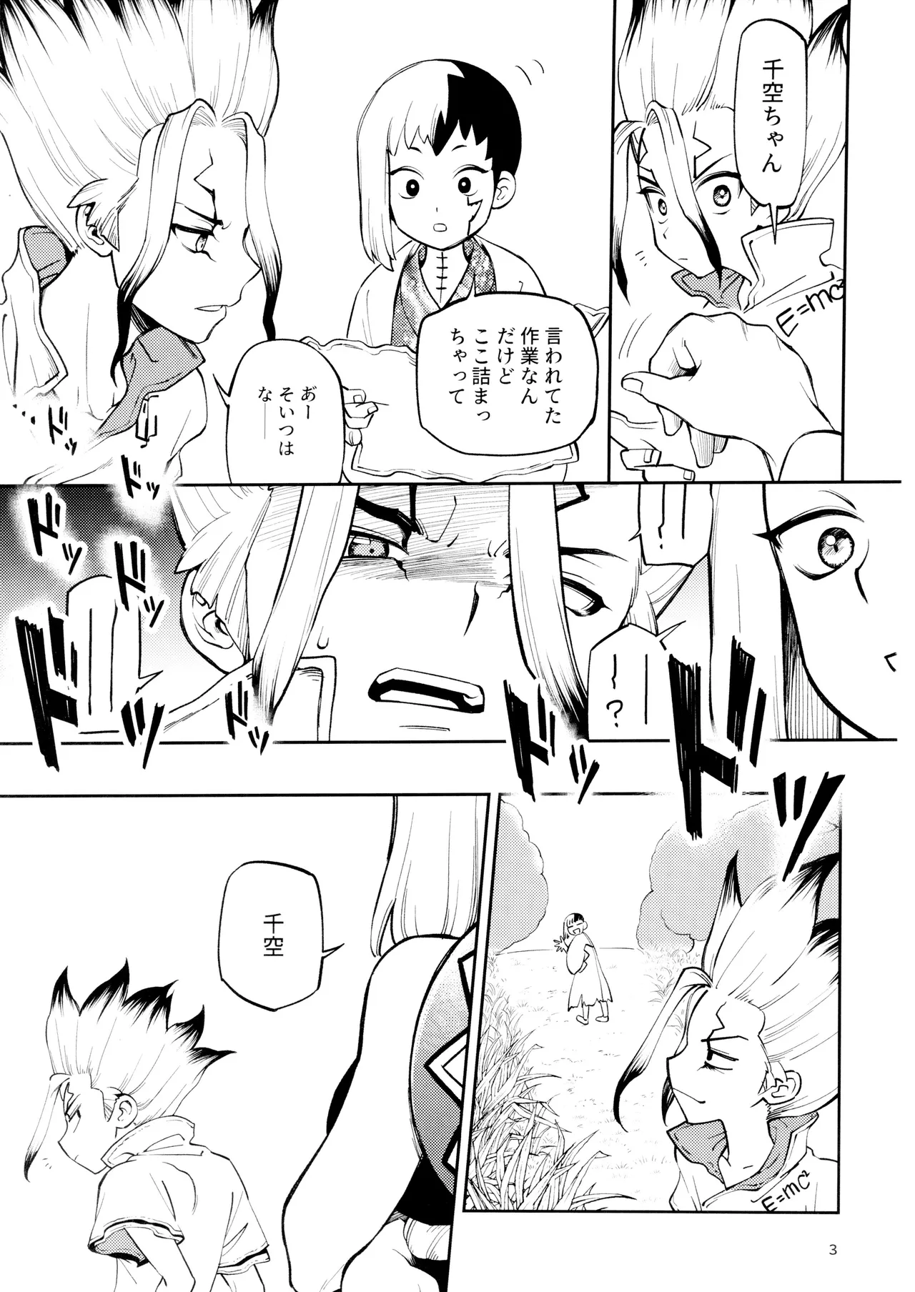 こんなの合理的じゃねえ! Page.3