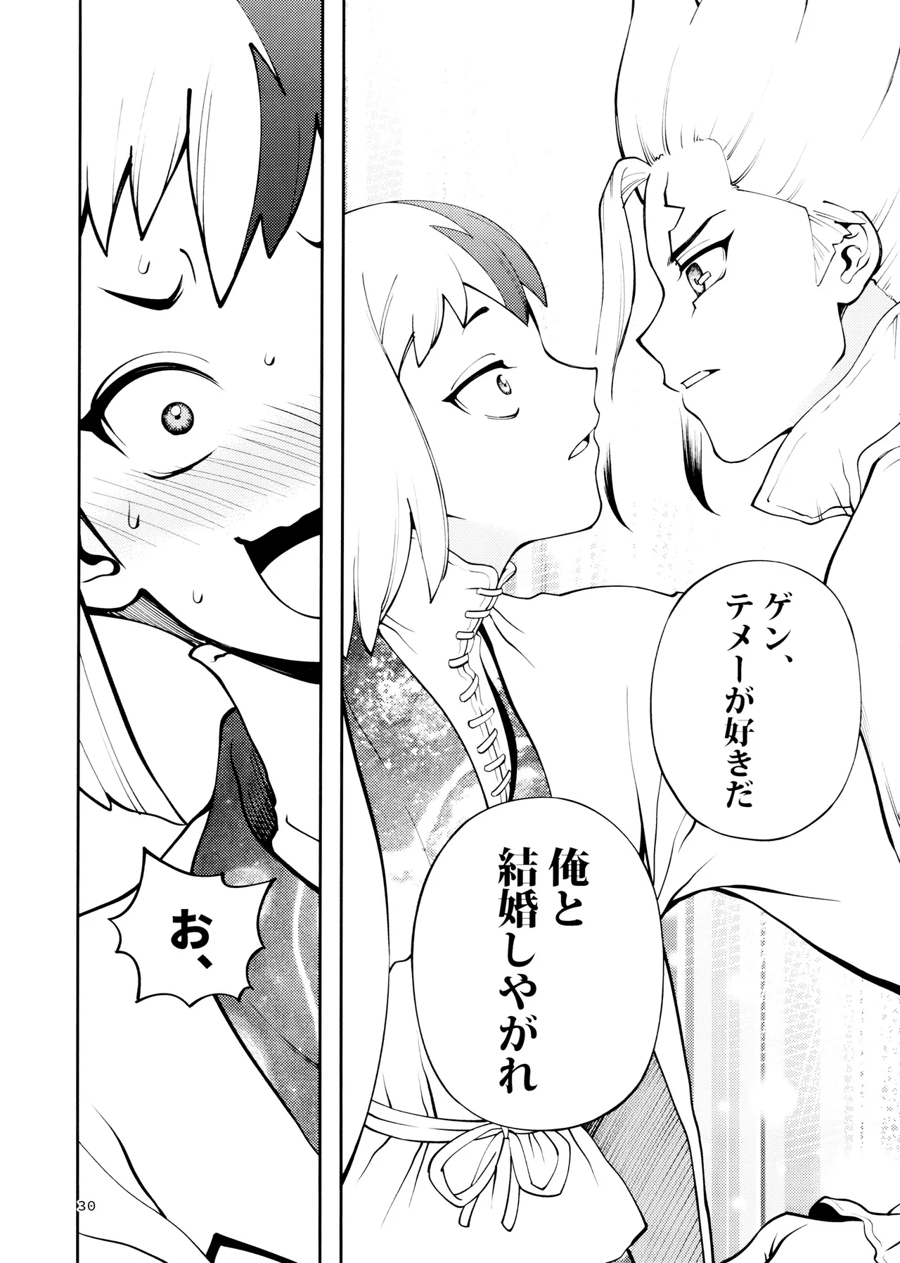 こんなの合理的じゃねえ! Page.30