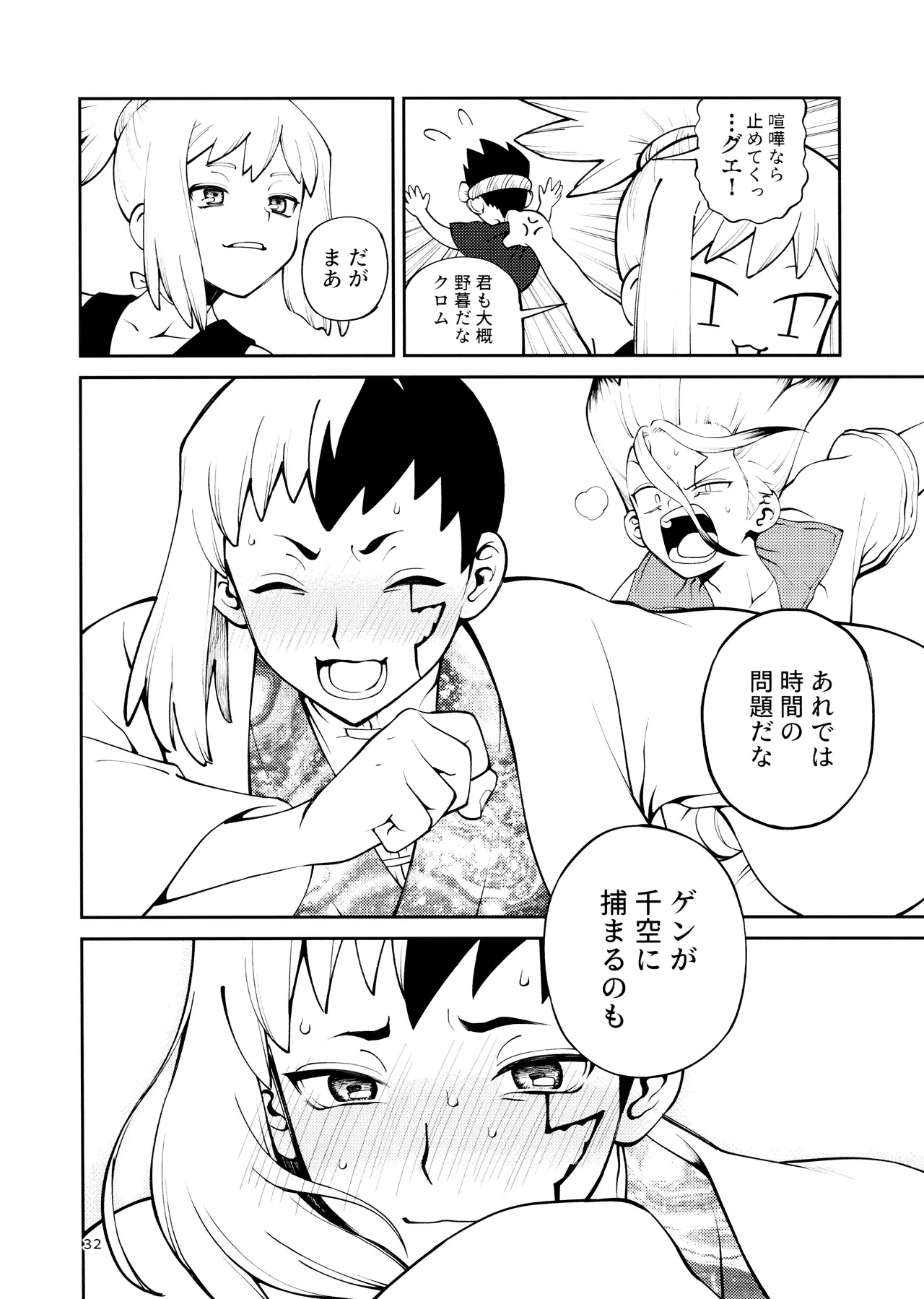 こんなの合理的じゃねえ! Page.32