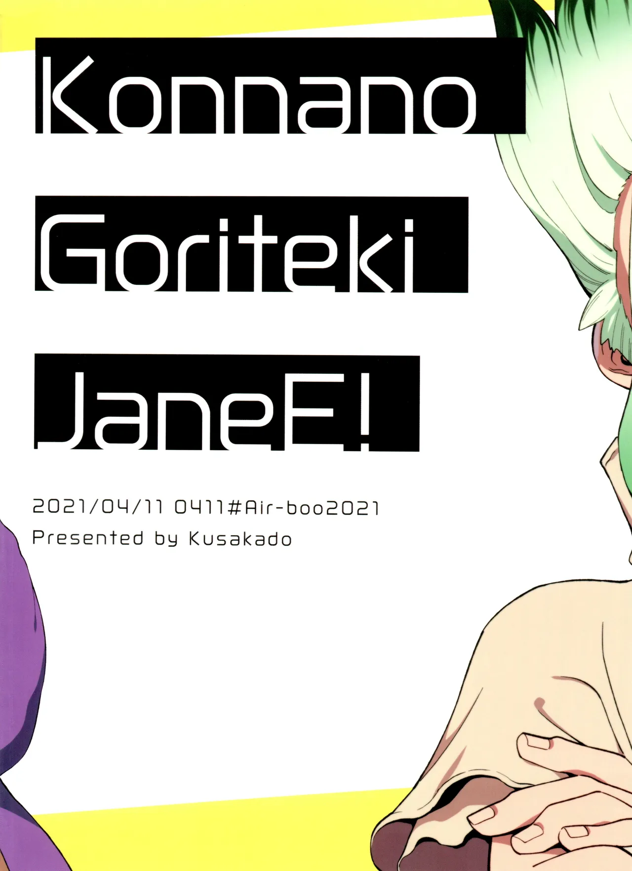 こんなの合理的じゃねえ! Page.35