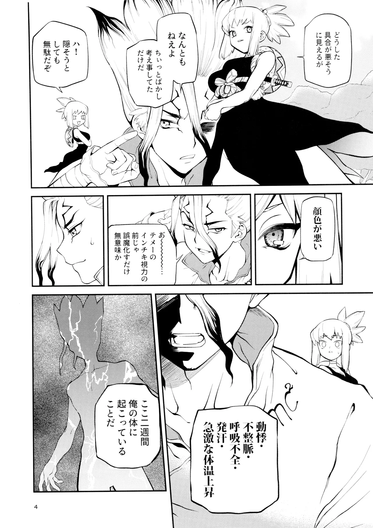 こんなの合理的じゃねえ! Page.4