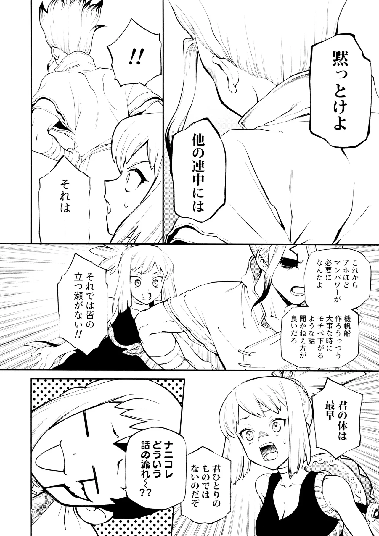 こんなの合理的じゃねえ! Page.6