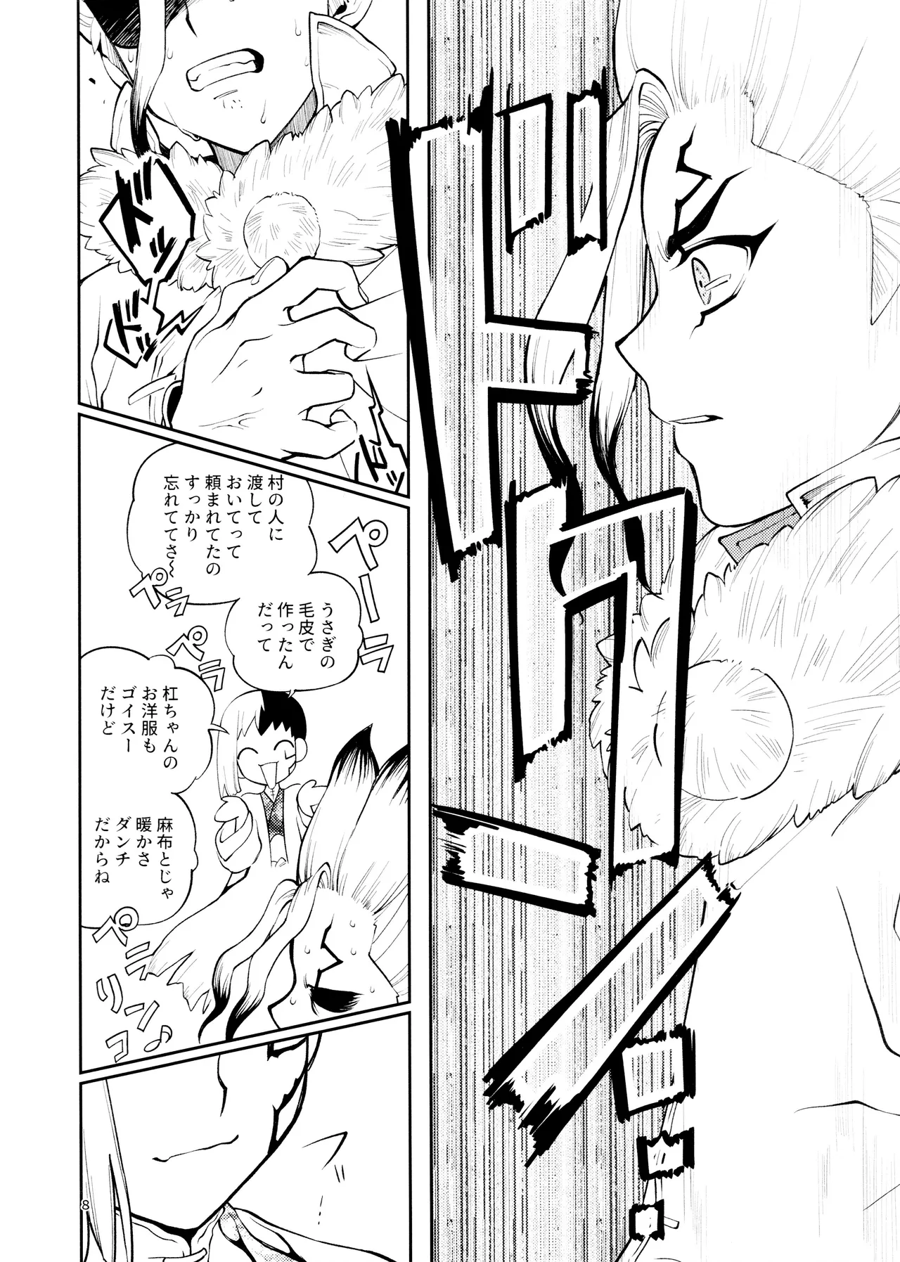 こんなの合理的じゃねえ! Page.8