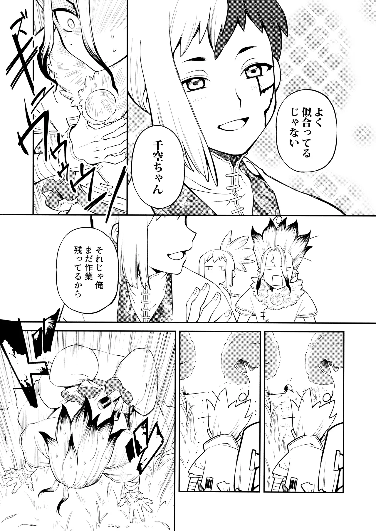 こんなの合理的じゃねえ! Page.9