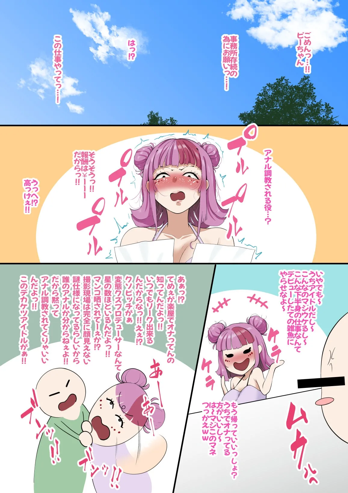 ぴよぽよ、アナル開発で爆アクメ極めさせられる