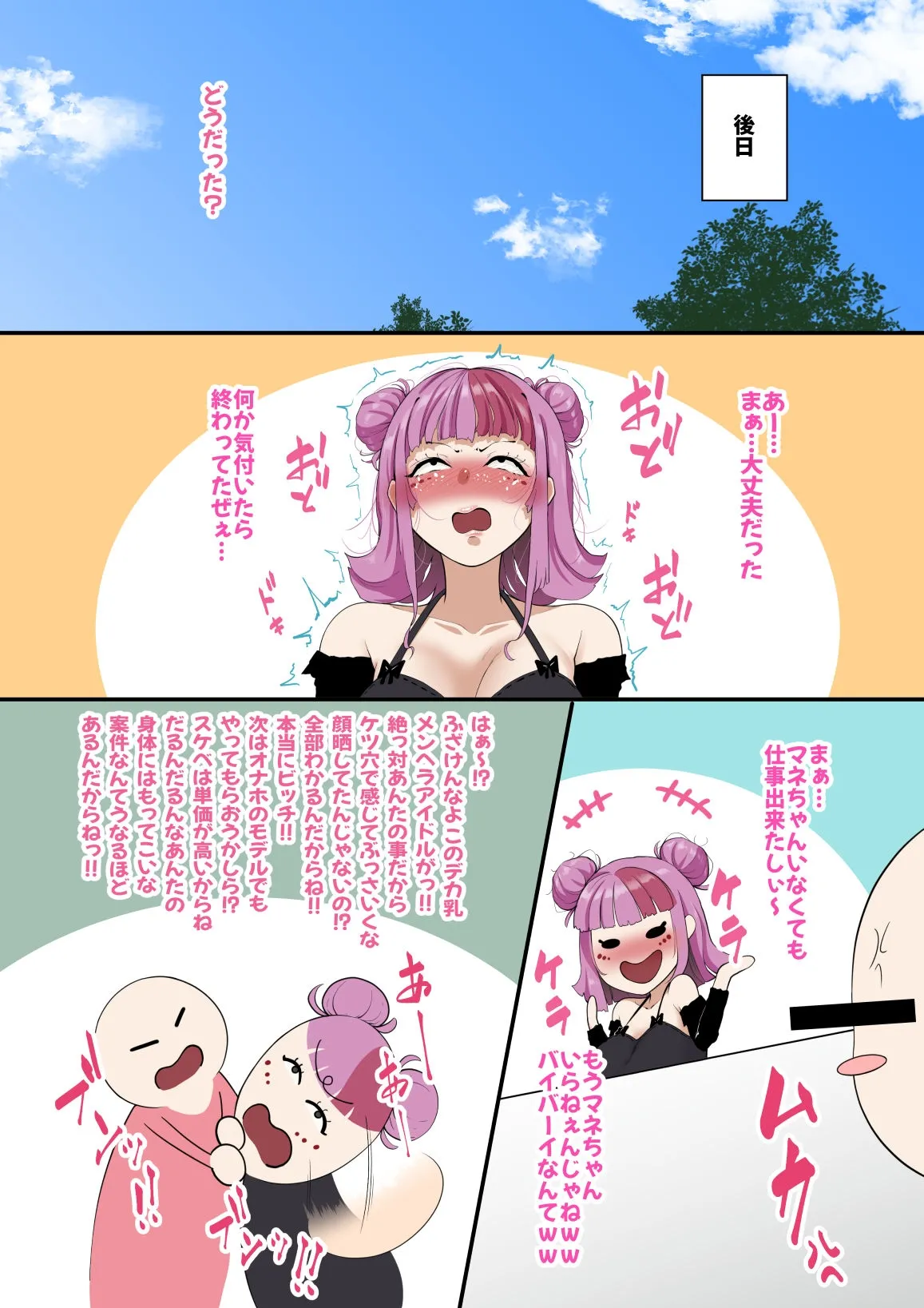 ぴよぽよ、アナル開発で爆アクメ極めさせられる Page.15