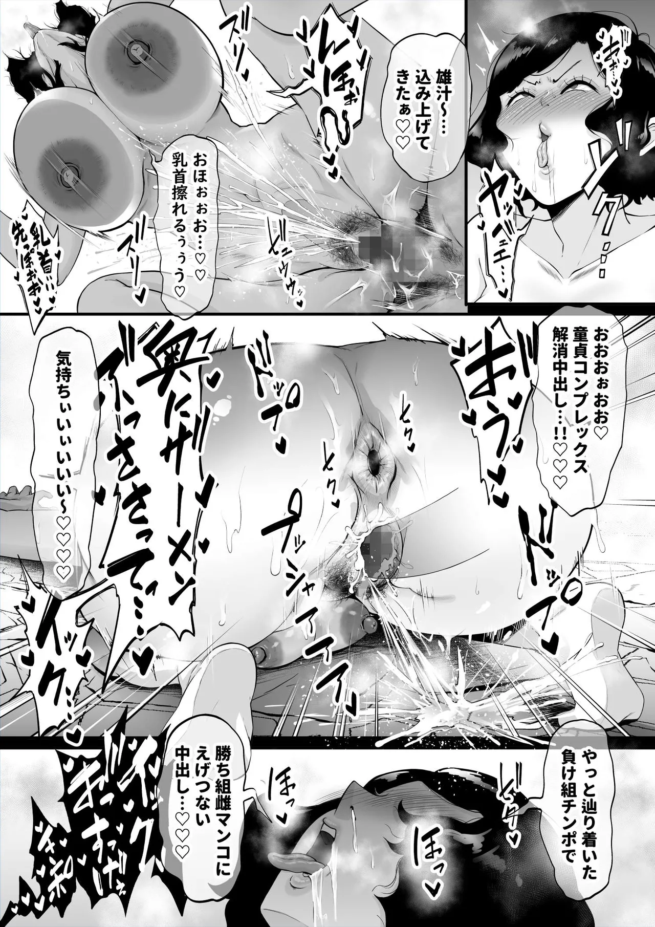 チ●ポのイライラ3度まで Page.15