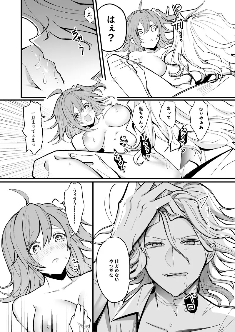 [Edo guda ♀ matome ⑥[ fate grand order ) Page.14