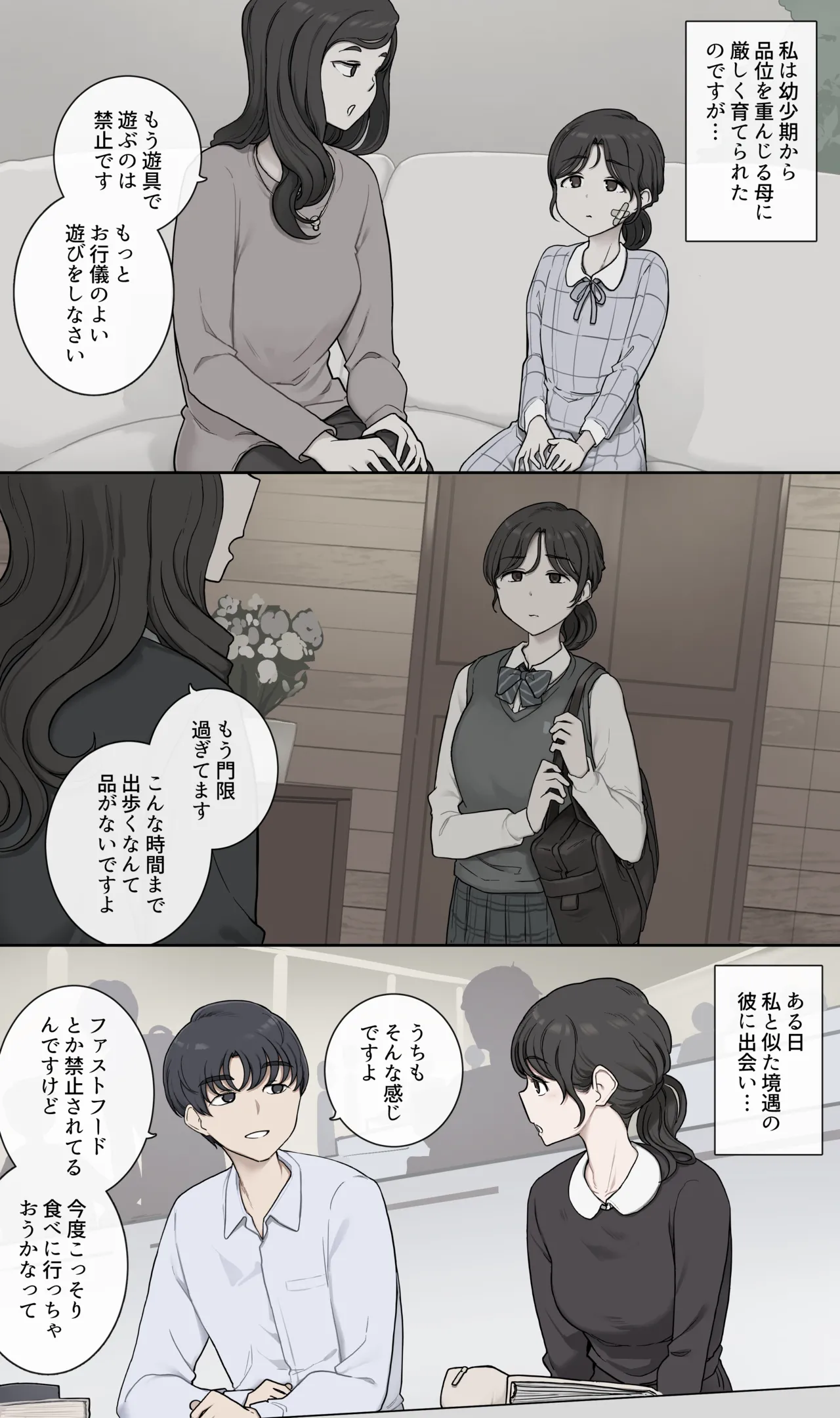 お行儀の良いまったりデートをした後にがっつき貪り合い本能交尾 Page.5