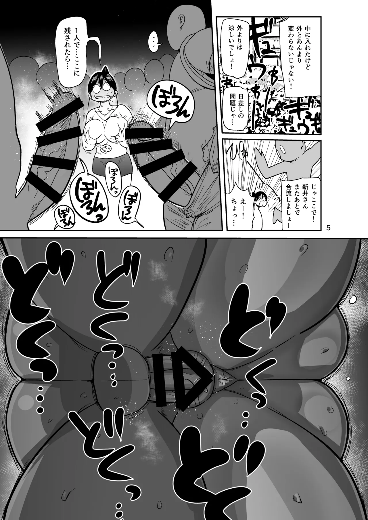 新井さんコミケに行く Page.5