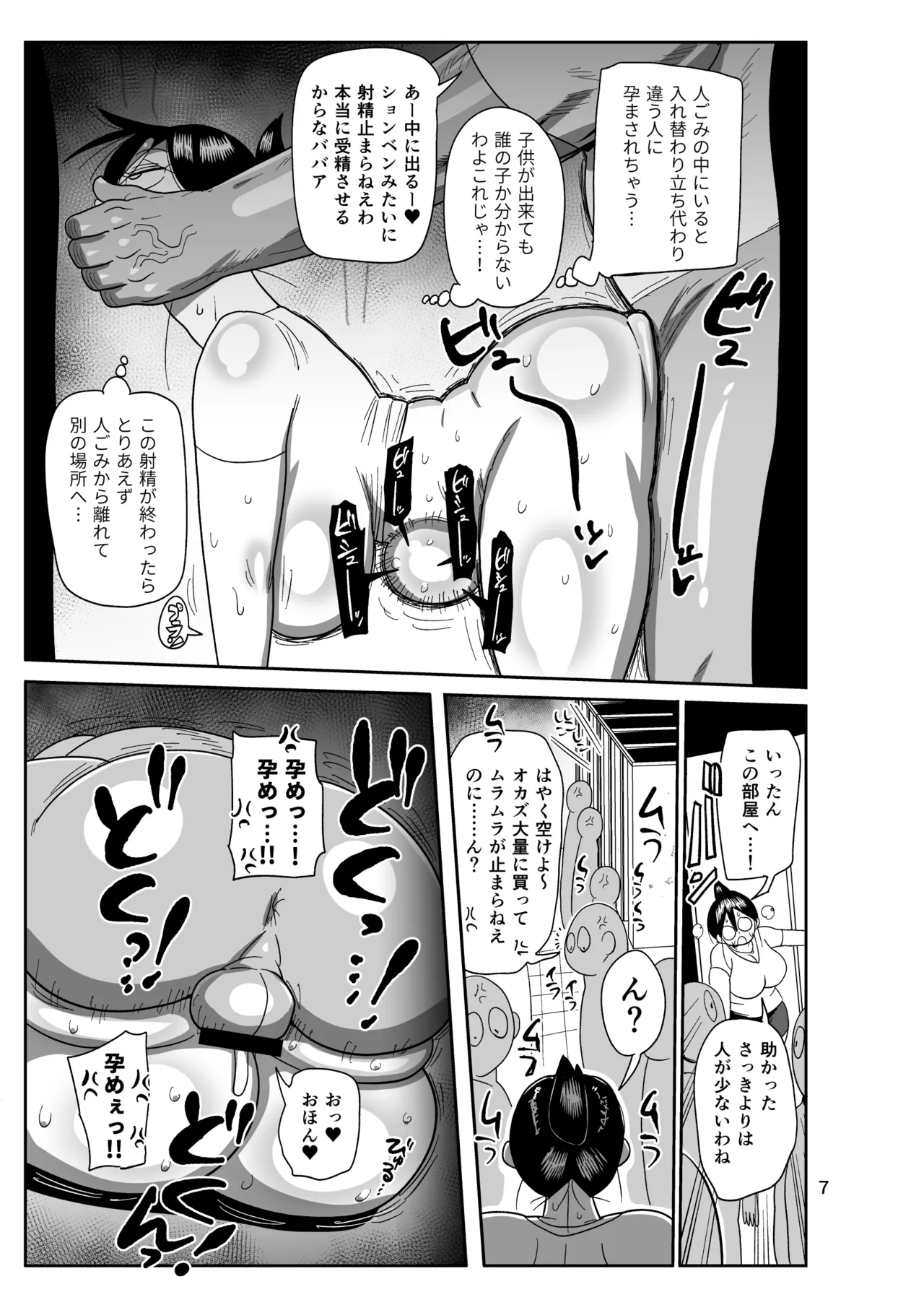 新井さんコミケに行く Page.7