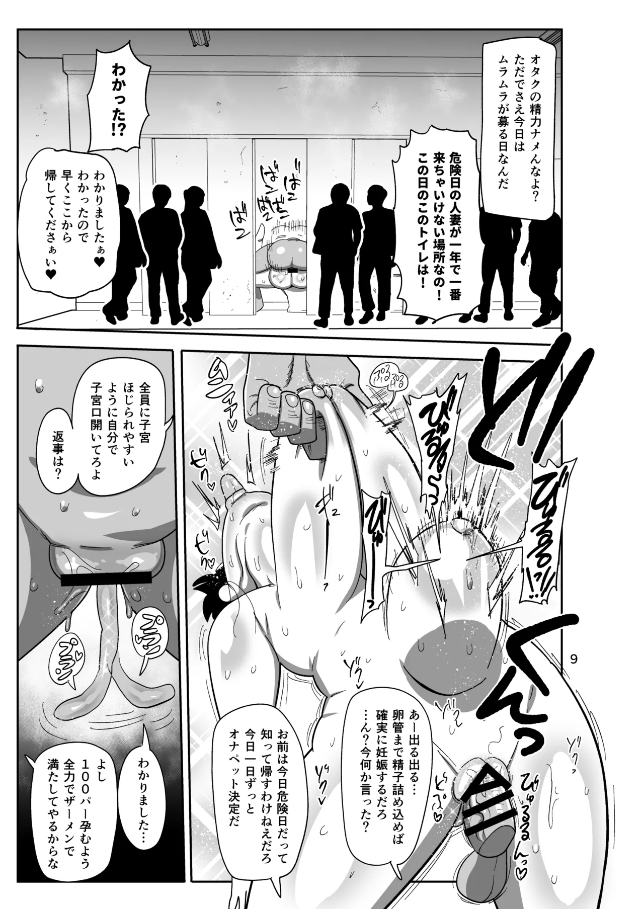 新井さんコミケに行く Page.9