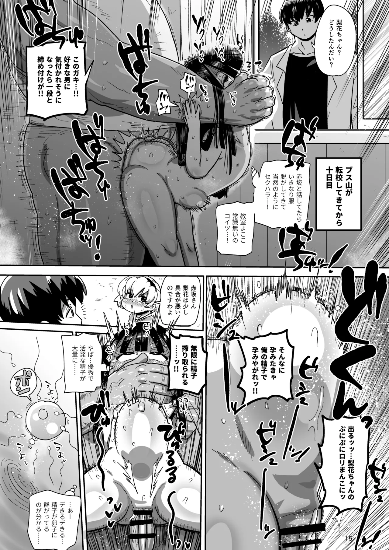 ひぐらし快廻し編 Page.14
