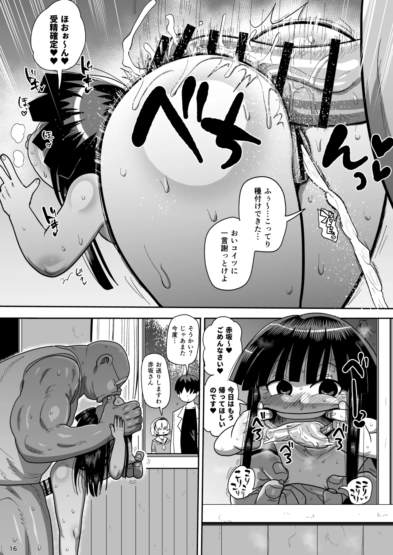 ひぐらし快廻し編 Page.15