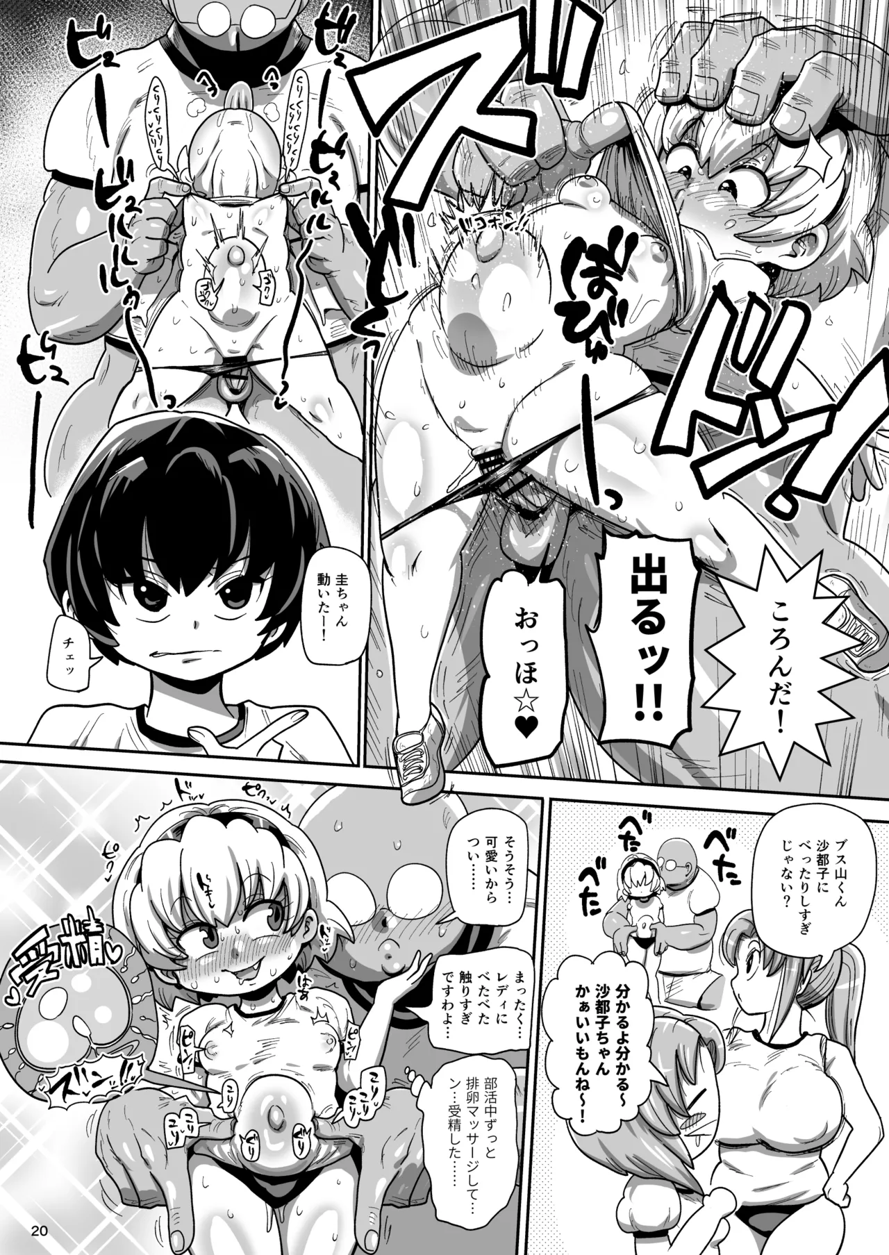 ひぐらし快廻し編 Page.19