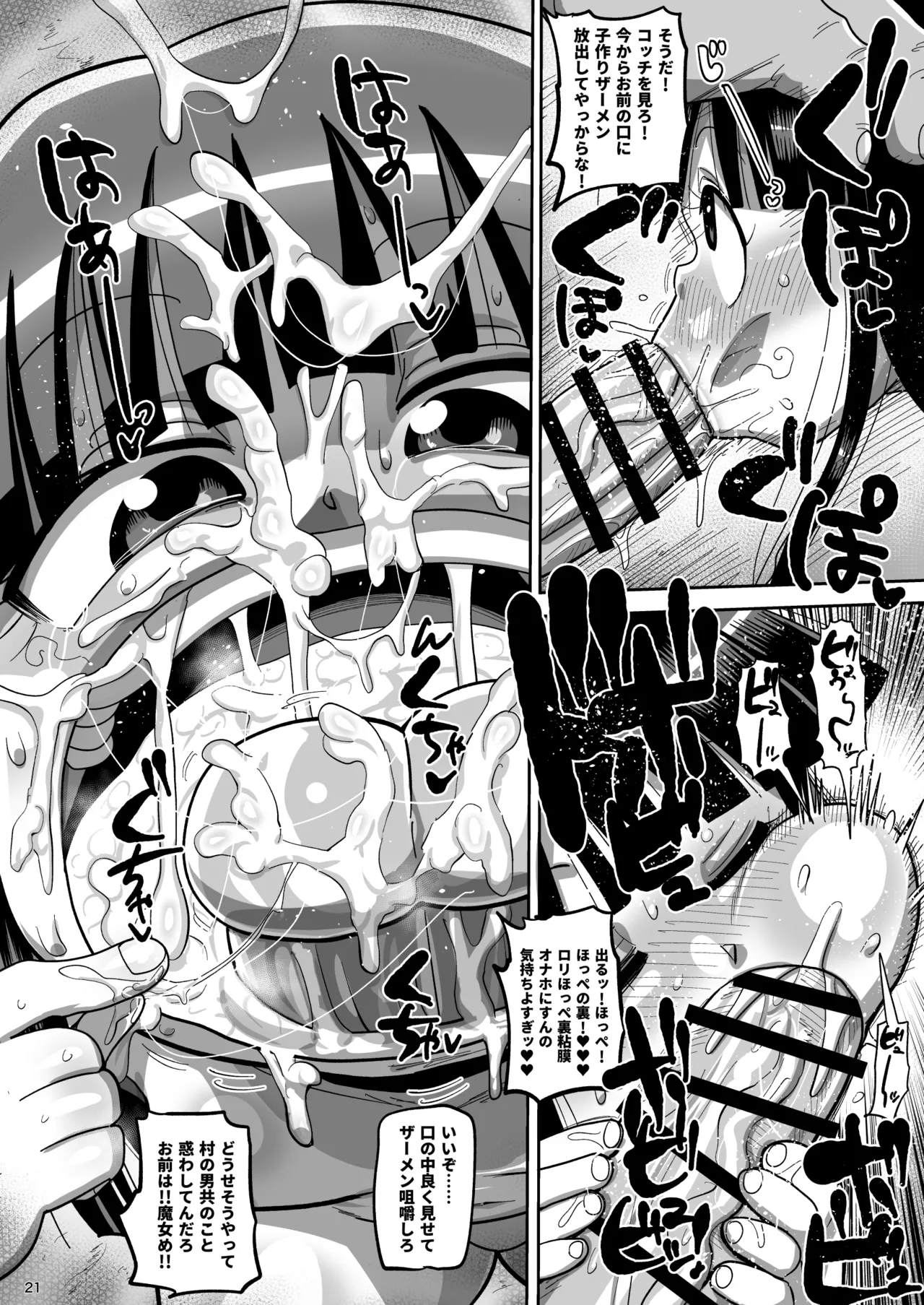 ひぐらし快廻し編 Page.20