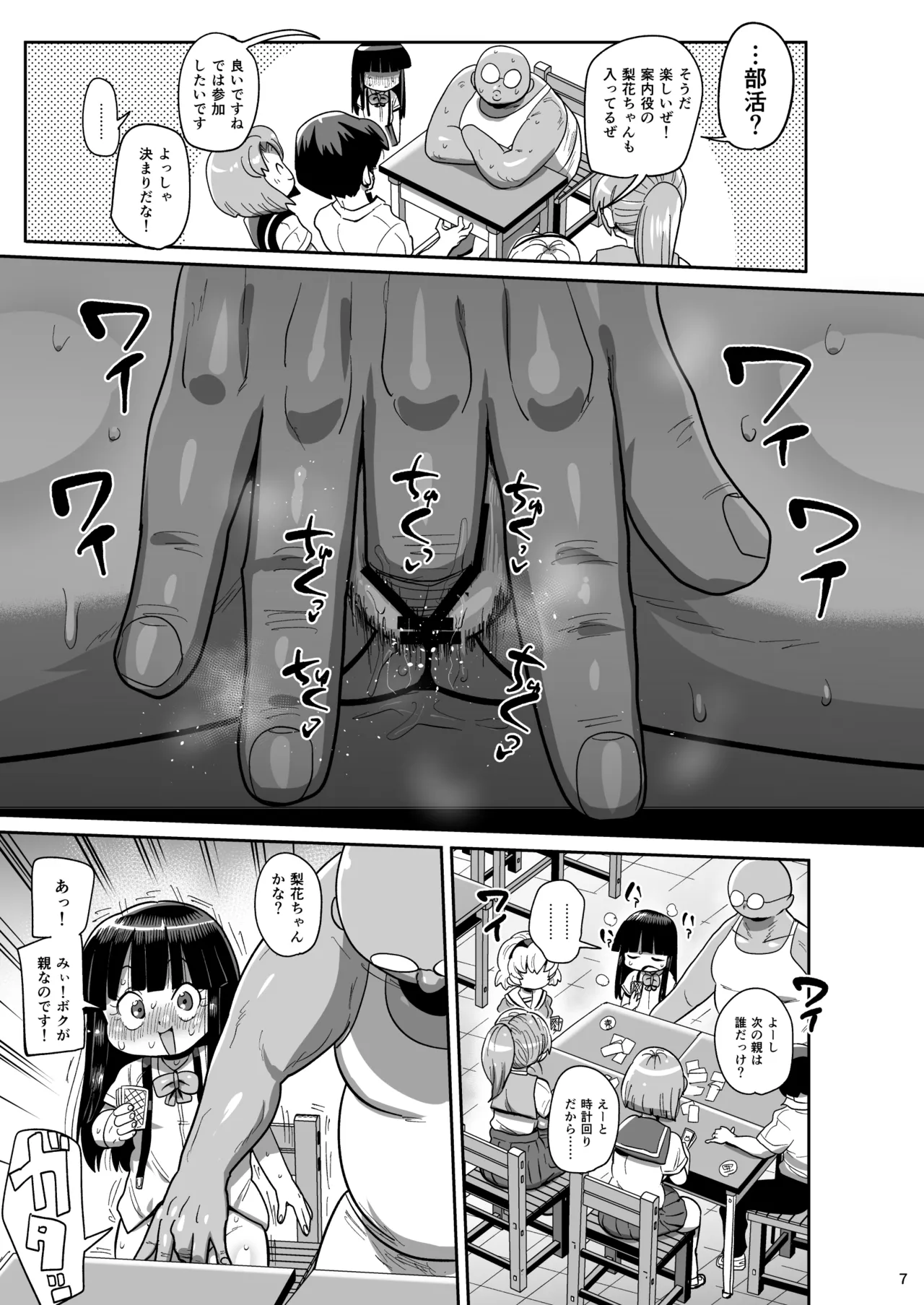 ひぐらし快廻し編 Page.6