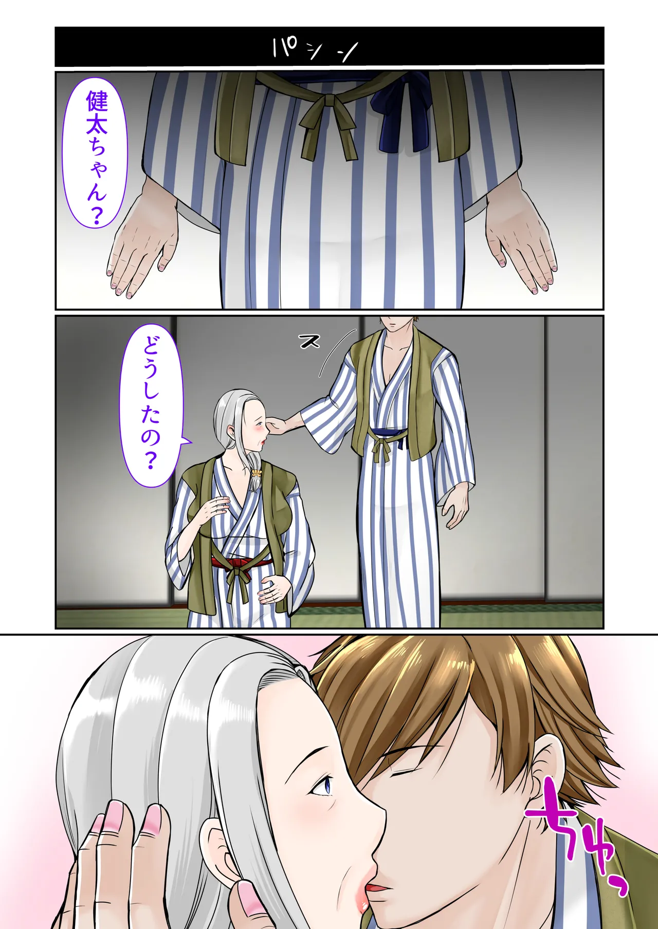 祖母と2泊3日温泉旅行前編 Page.11