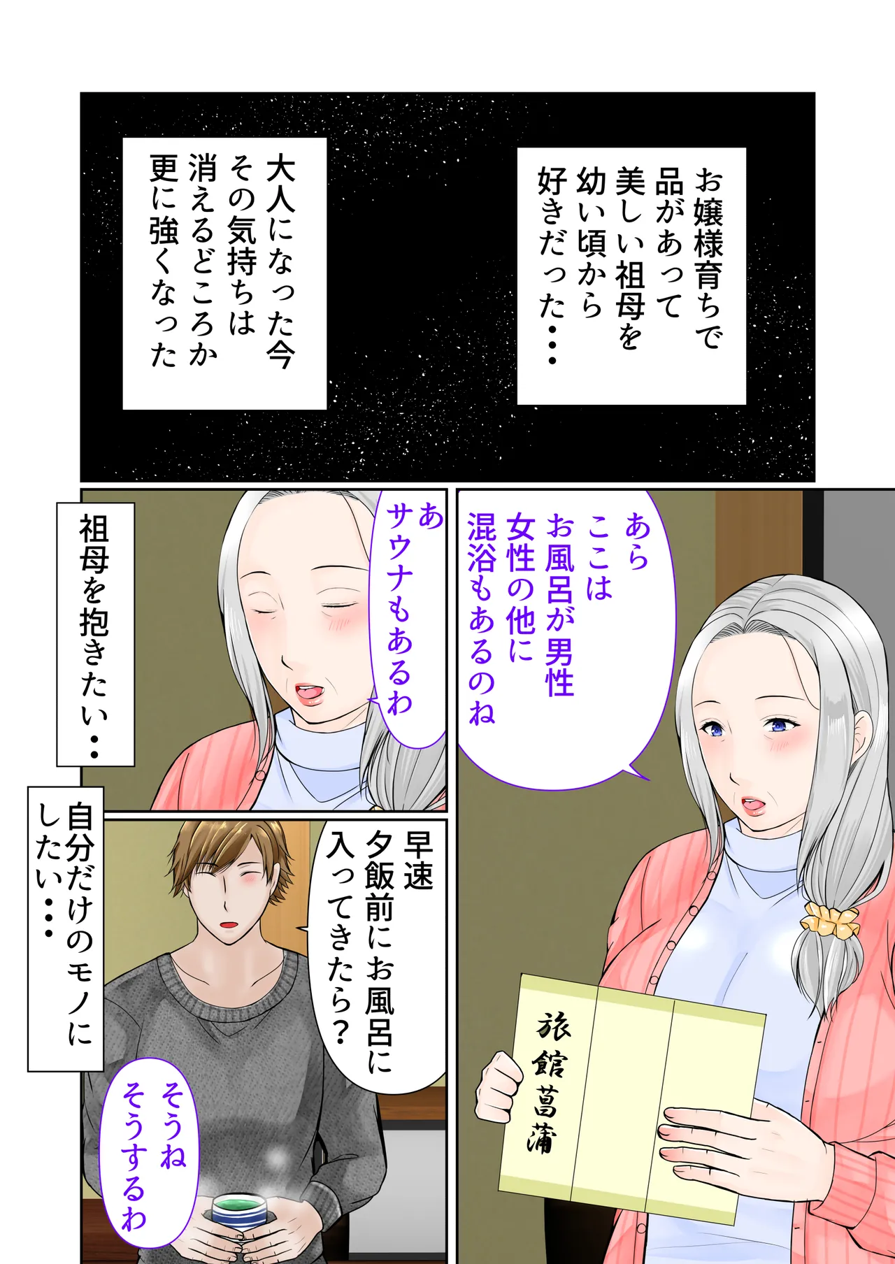 祖母と2泊3日温泉旅行前編 Page.4