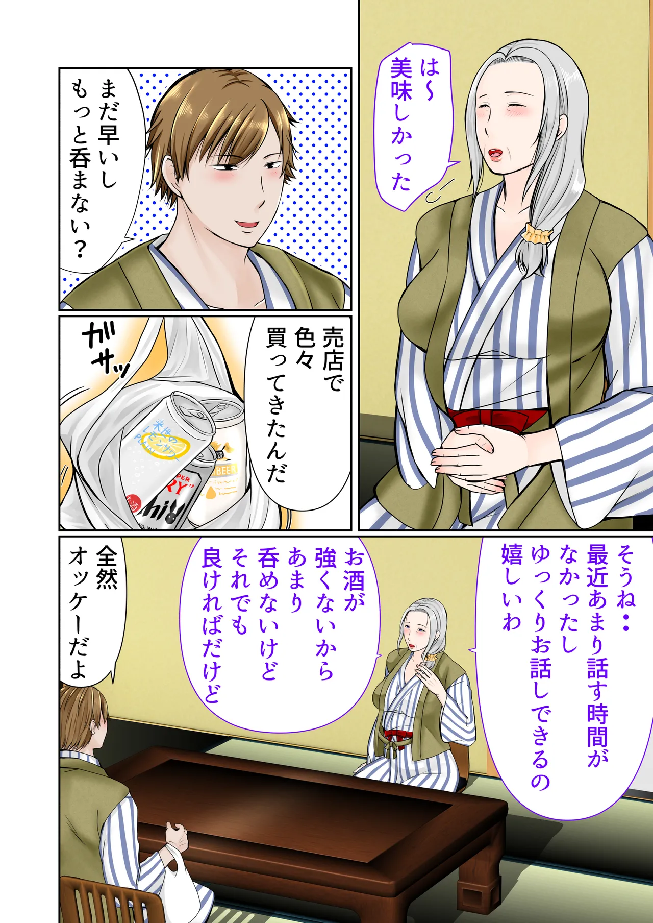 祖母と2泊3日温泉旅行前編 Page.7