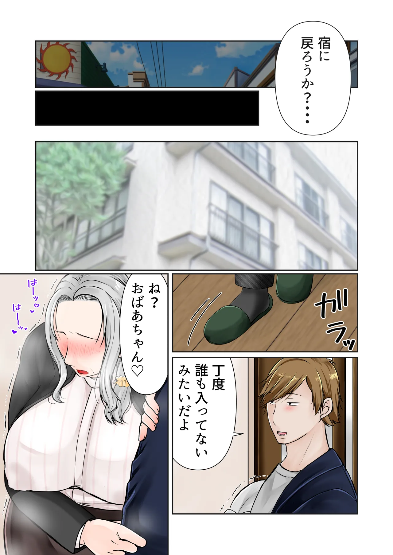 祖母と2泊3日温泉旅行後編 Page.14