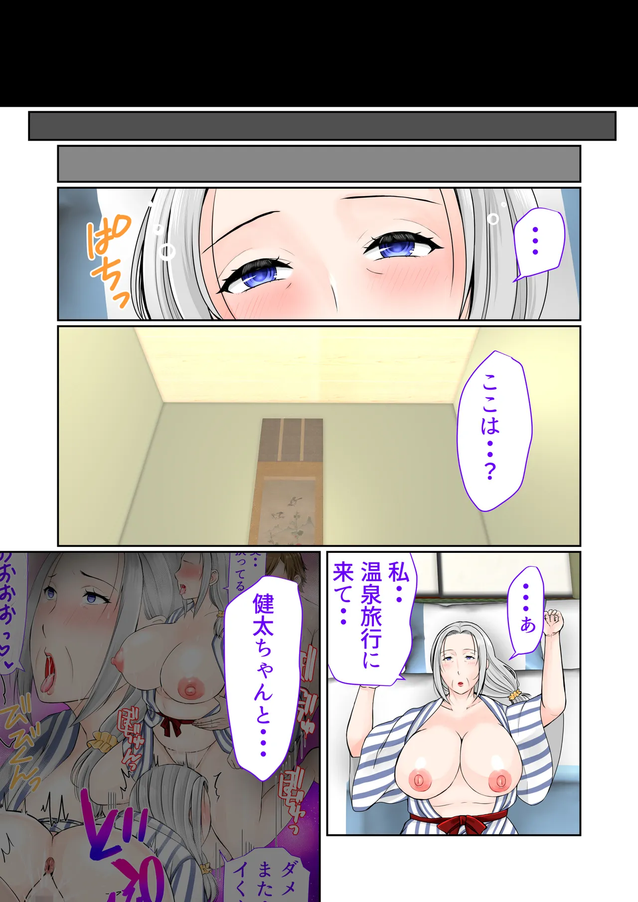 祖母と2泊3日温泉旅行後編 Page.3