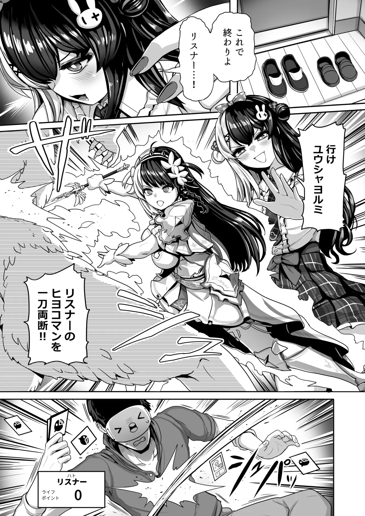 ドウテイ消失マジック Page.4