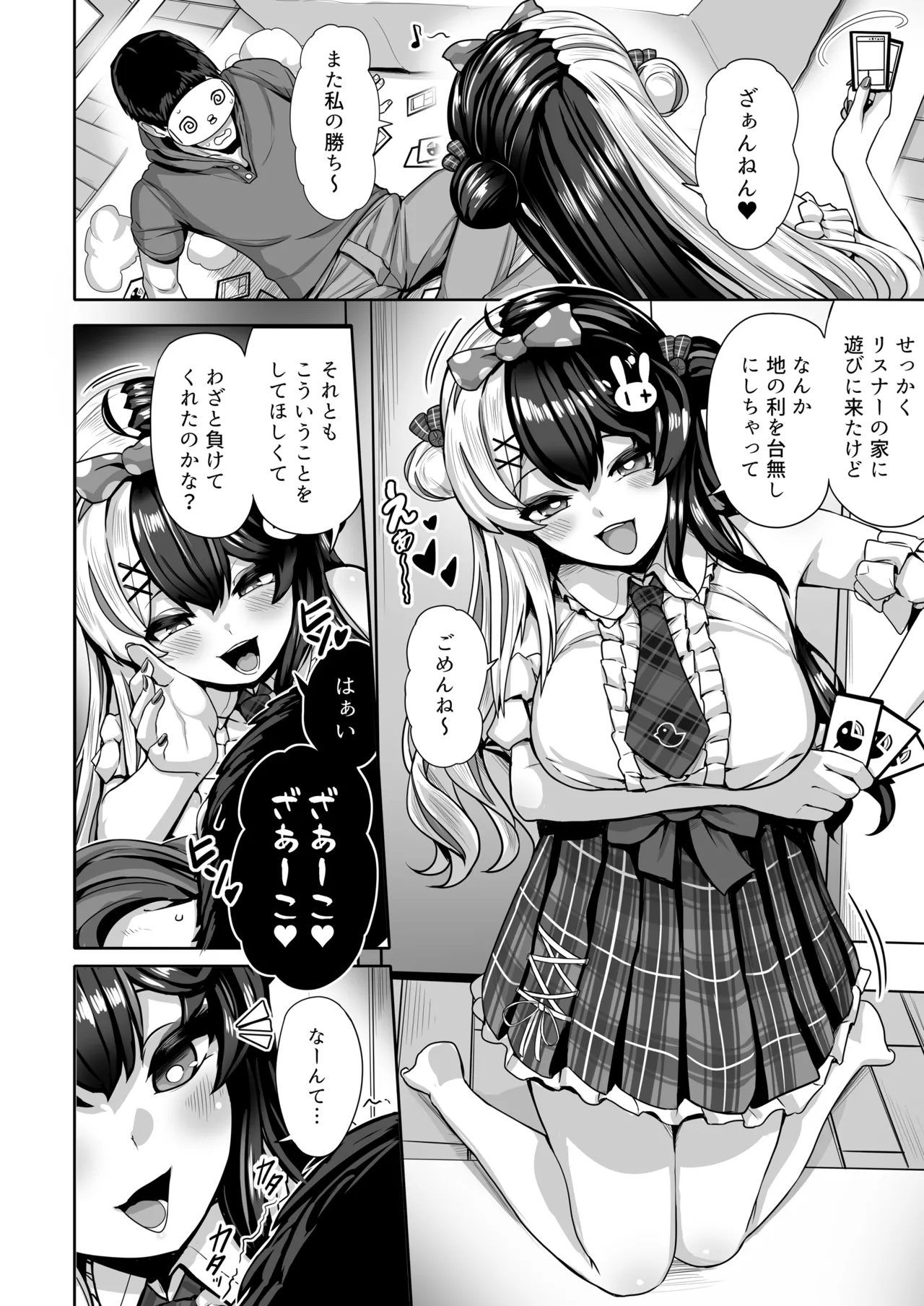 ドウテイ消失マジック Page.5