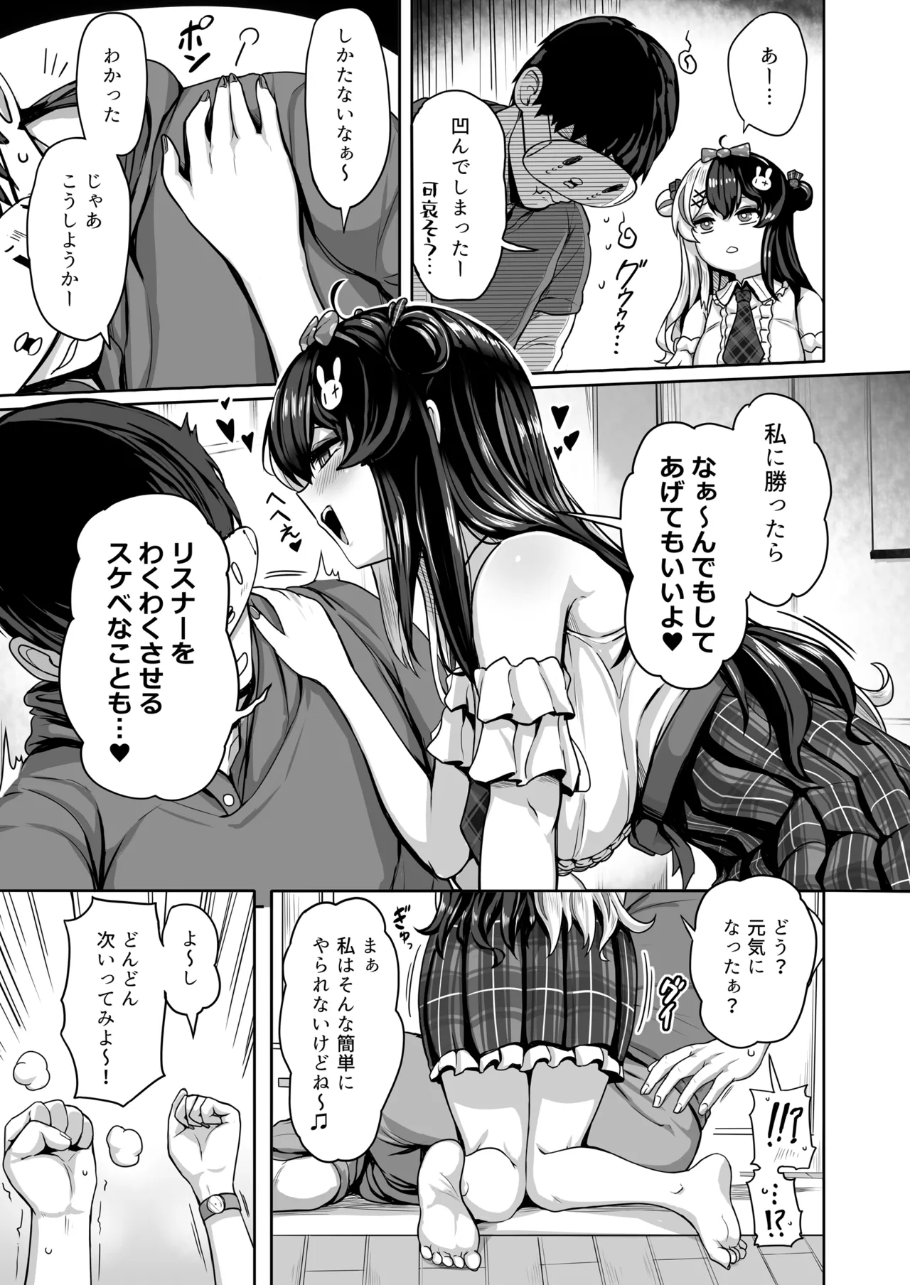 ドウテイ消失マジック Page.6