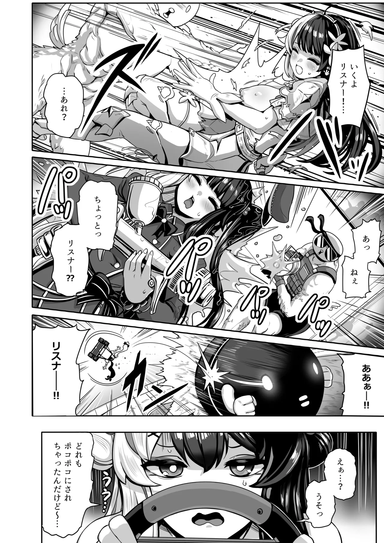ドウテイ消失マジック Page.7