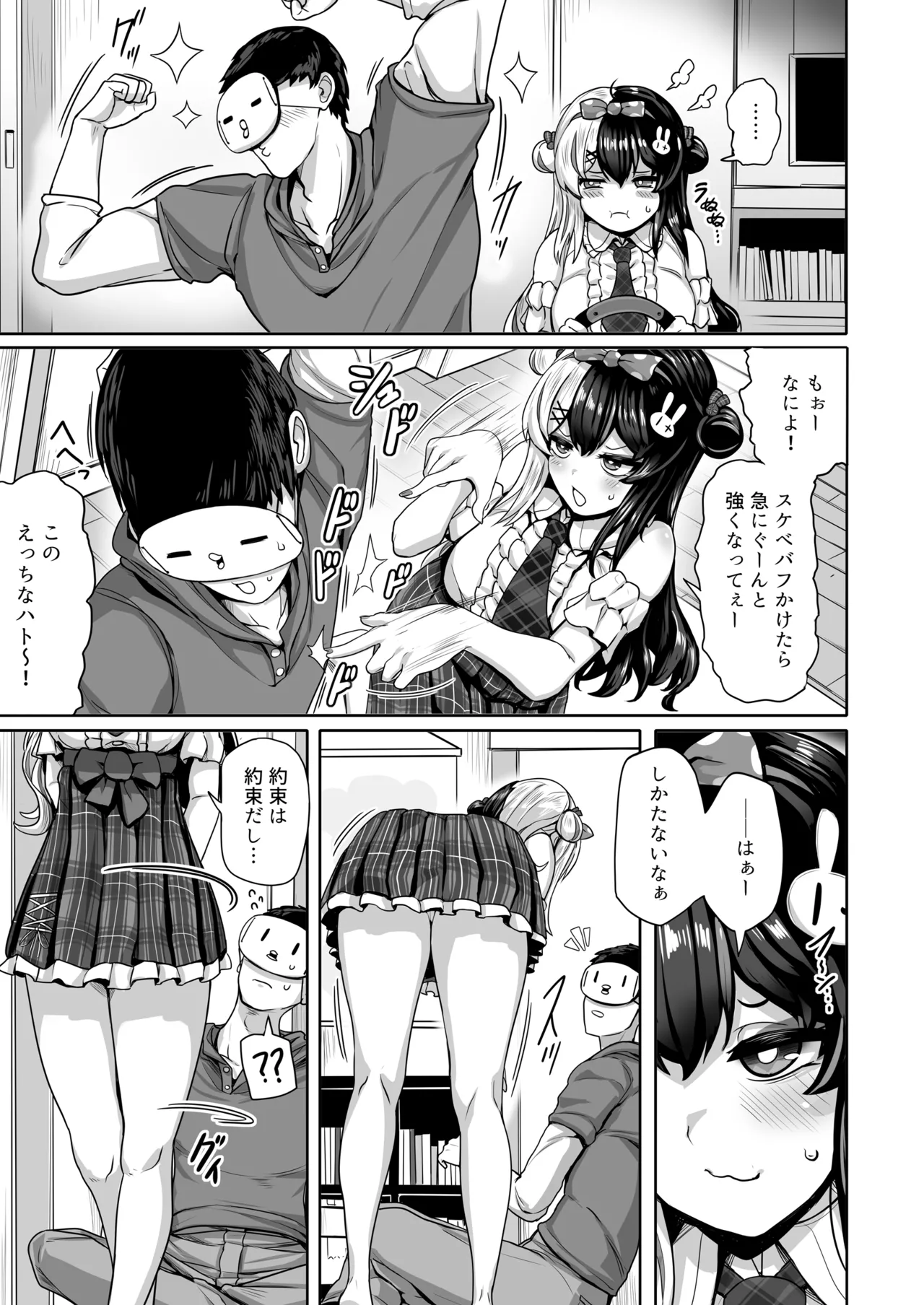 ドウテイ消失マジック Page.8