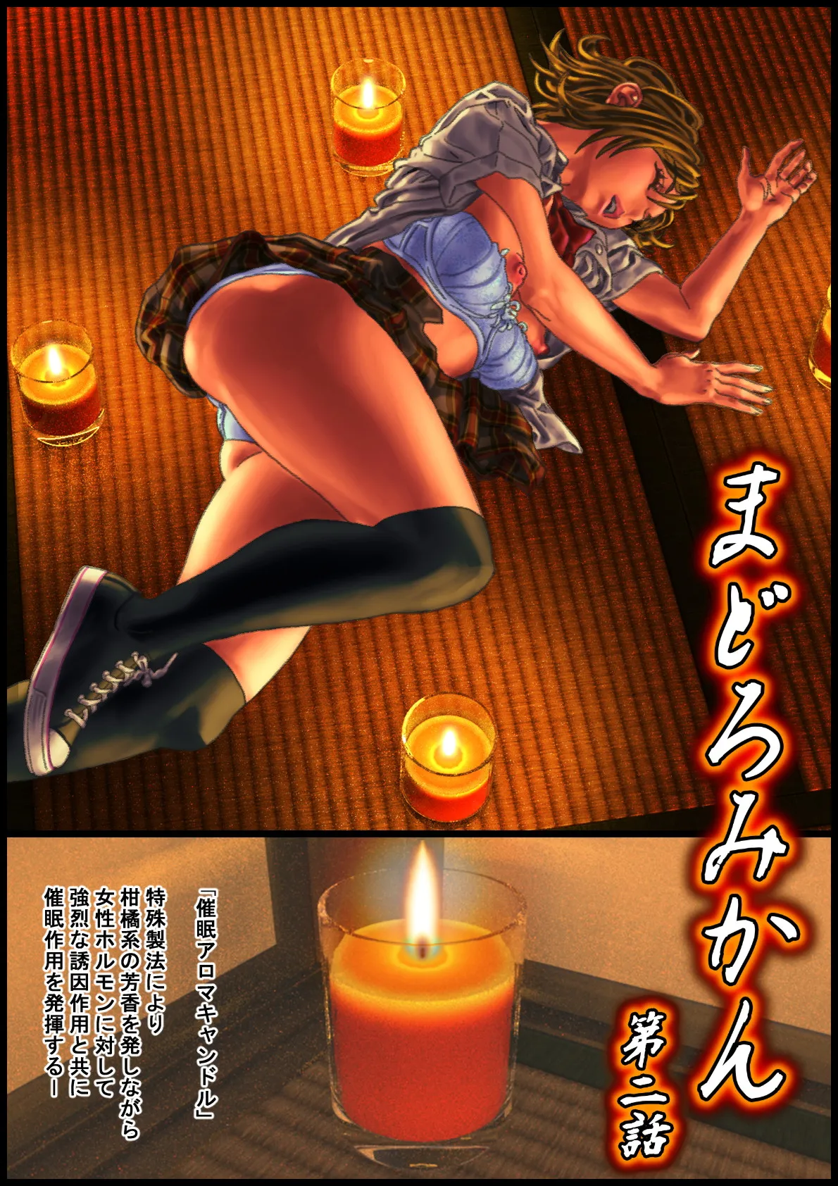 まどろみかん前編 2025 Page.32