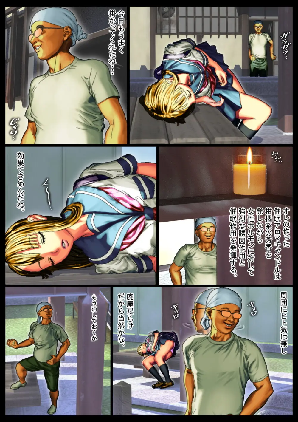 まどろみかん前編 2025 Page.7