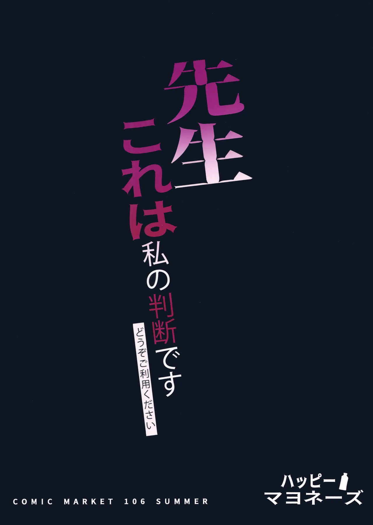 先生これは私の任務ですどうぞお使いください Page.30