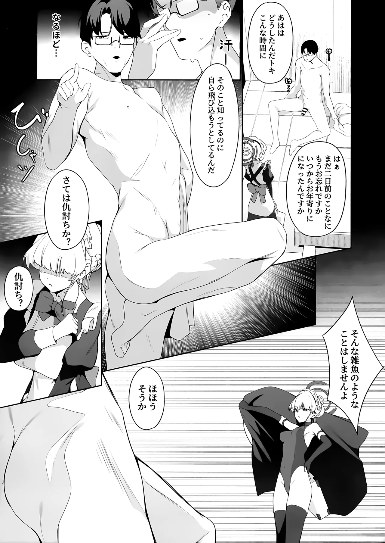 先生これは私の任務ですどうぞお使いください Page.4