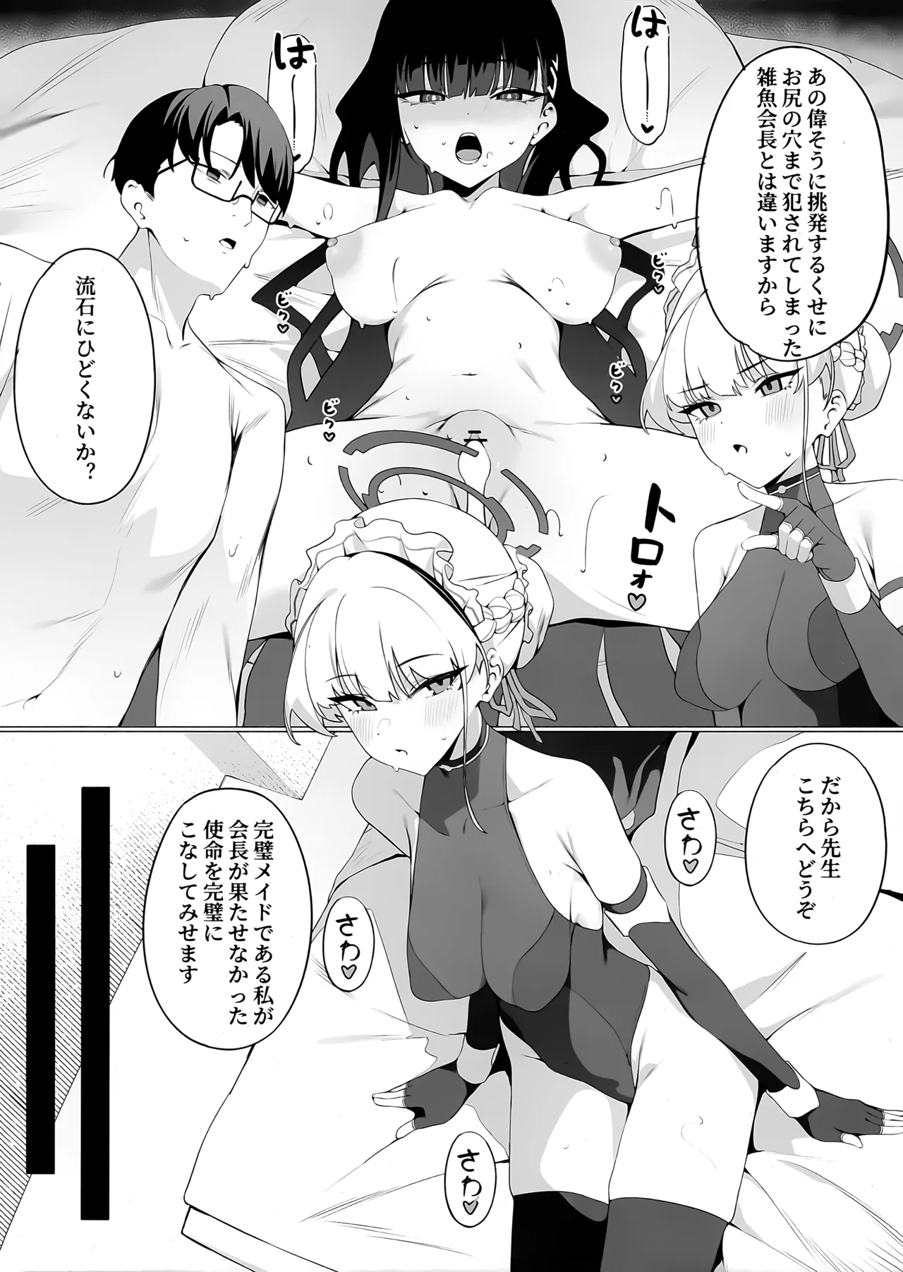 先生これは私の任務ですどうぞお使いください Page.5