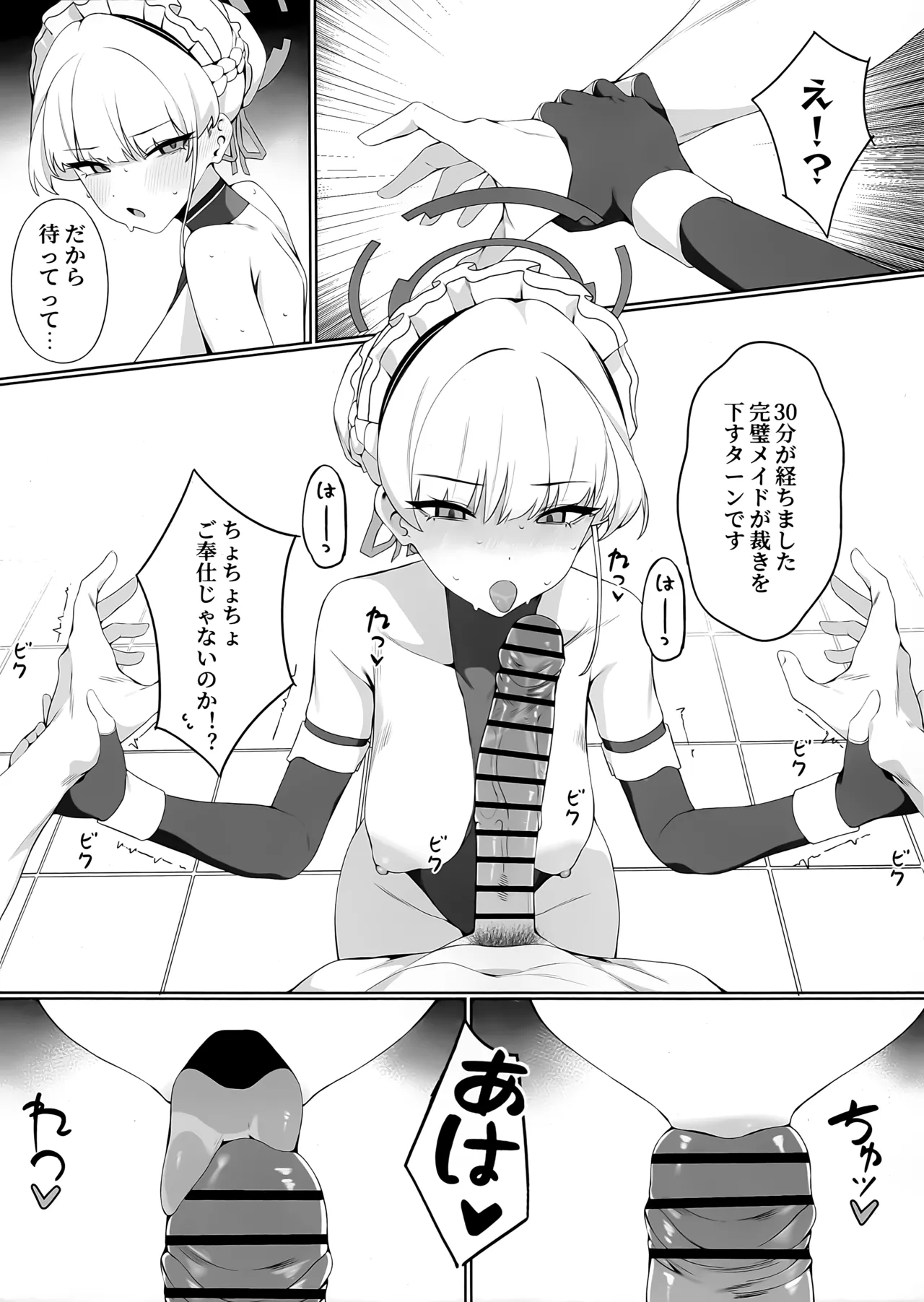 先生これは私の任務ですどうぞお使いください Page.9