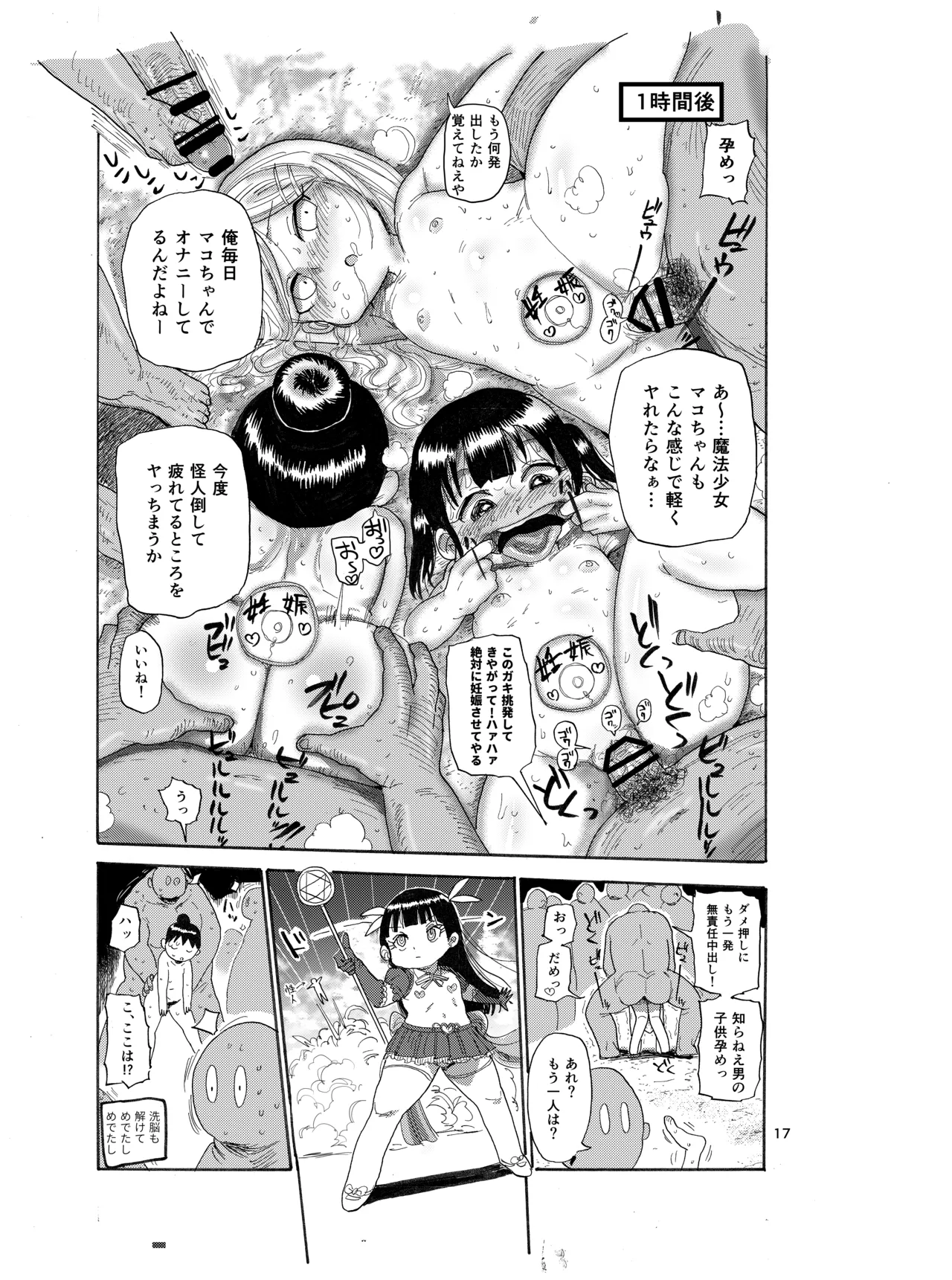 ようせいのまほうしょうじょ Page.16
