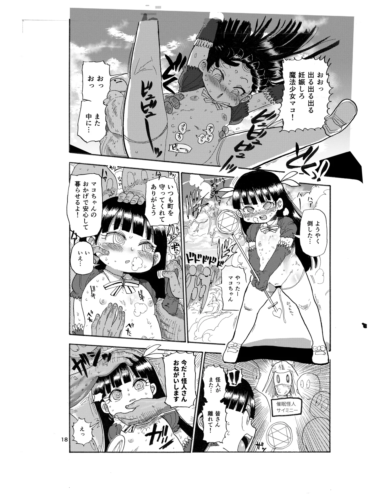 ようせいのまほうしょうじょ Page.17