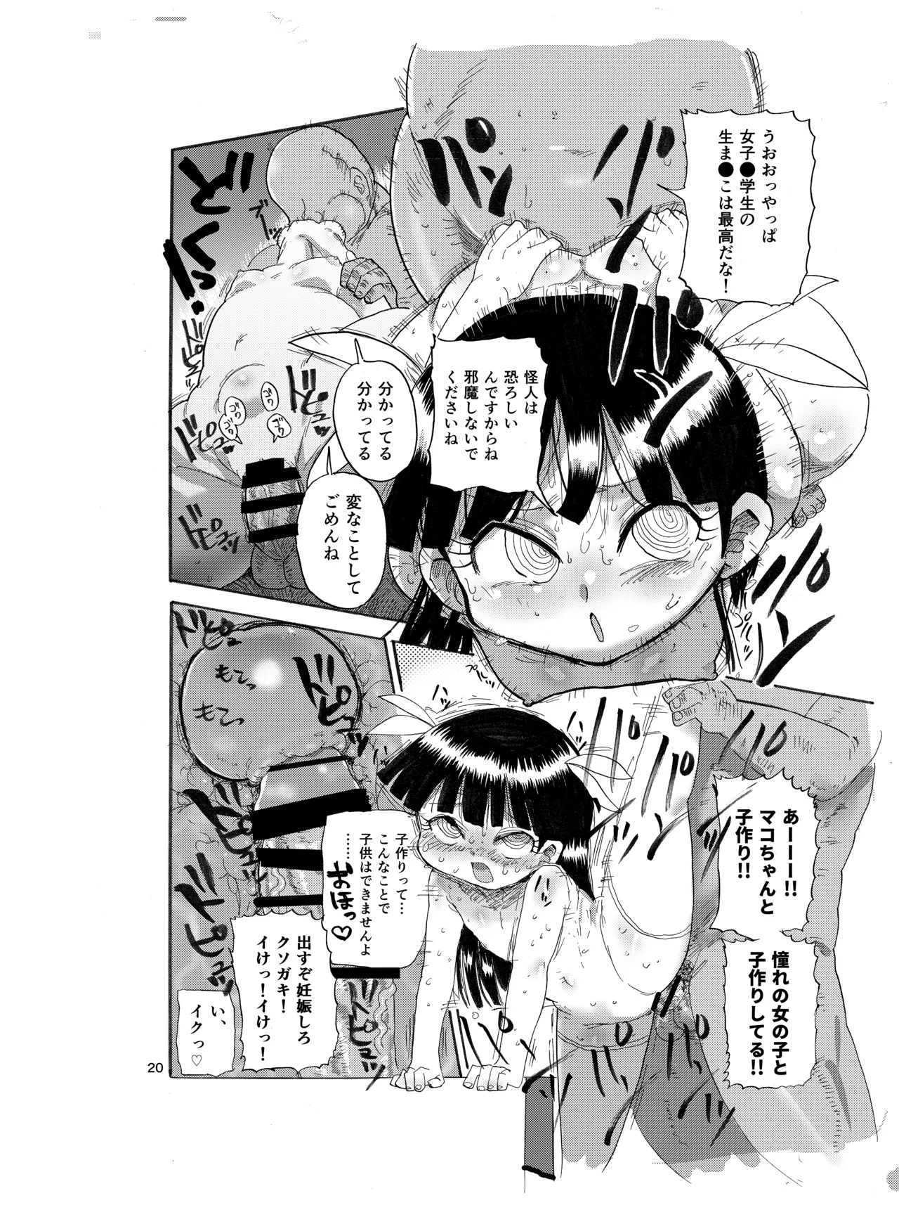 ようせいのまほうしょうじょ Page.19