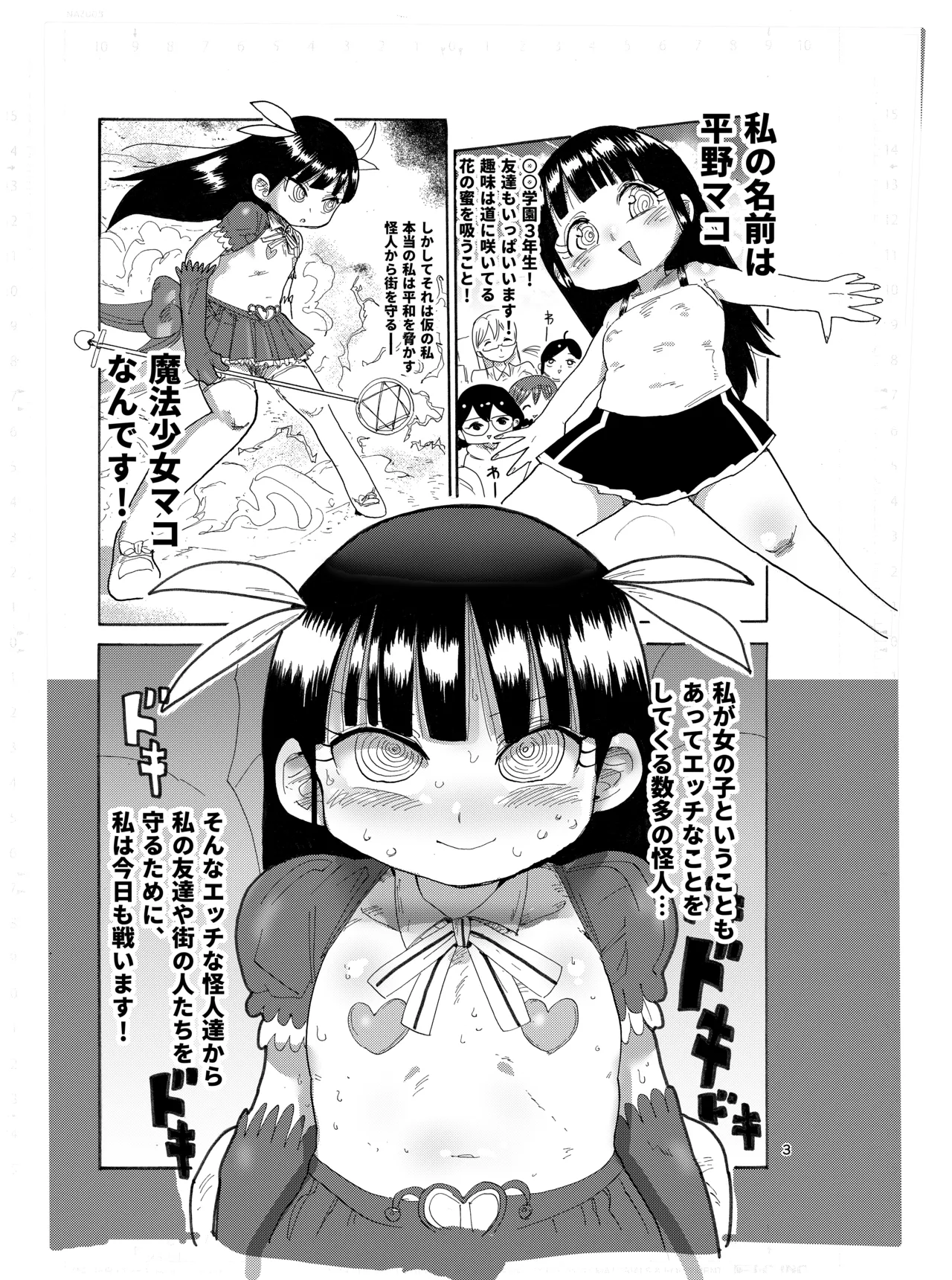 ようせいのまほうしょうじょ Page.2