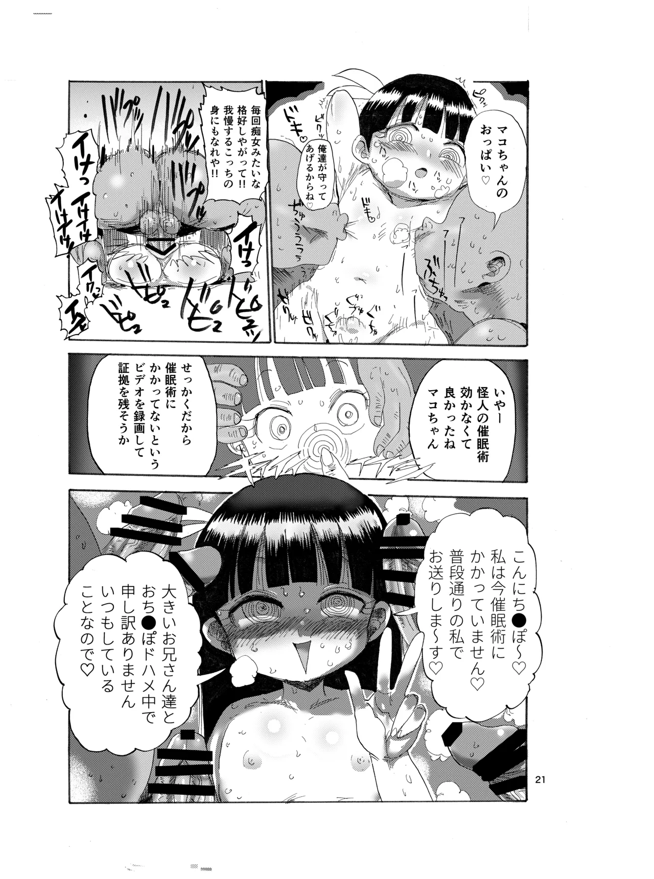 ようせいのまほうしょうじょ Page.20