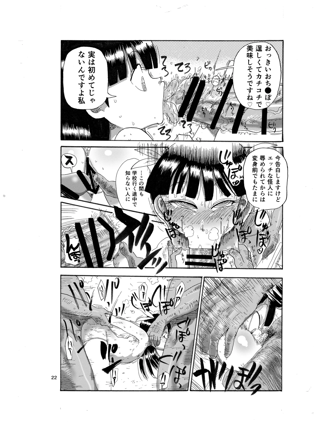 ようせいのまほうしょうじょ Page.21