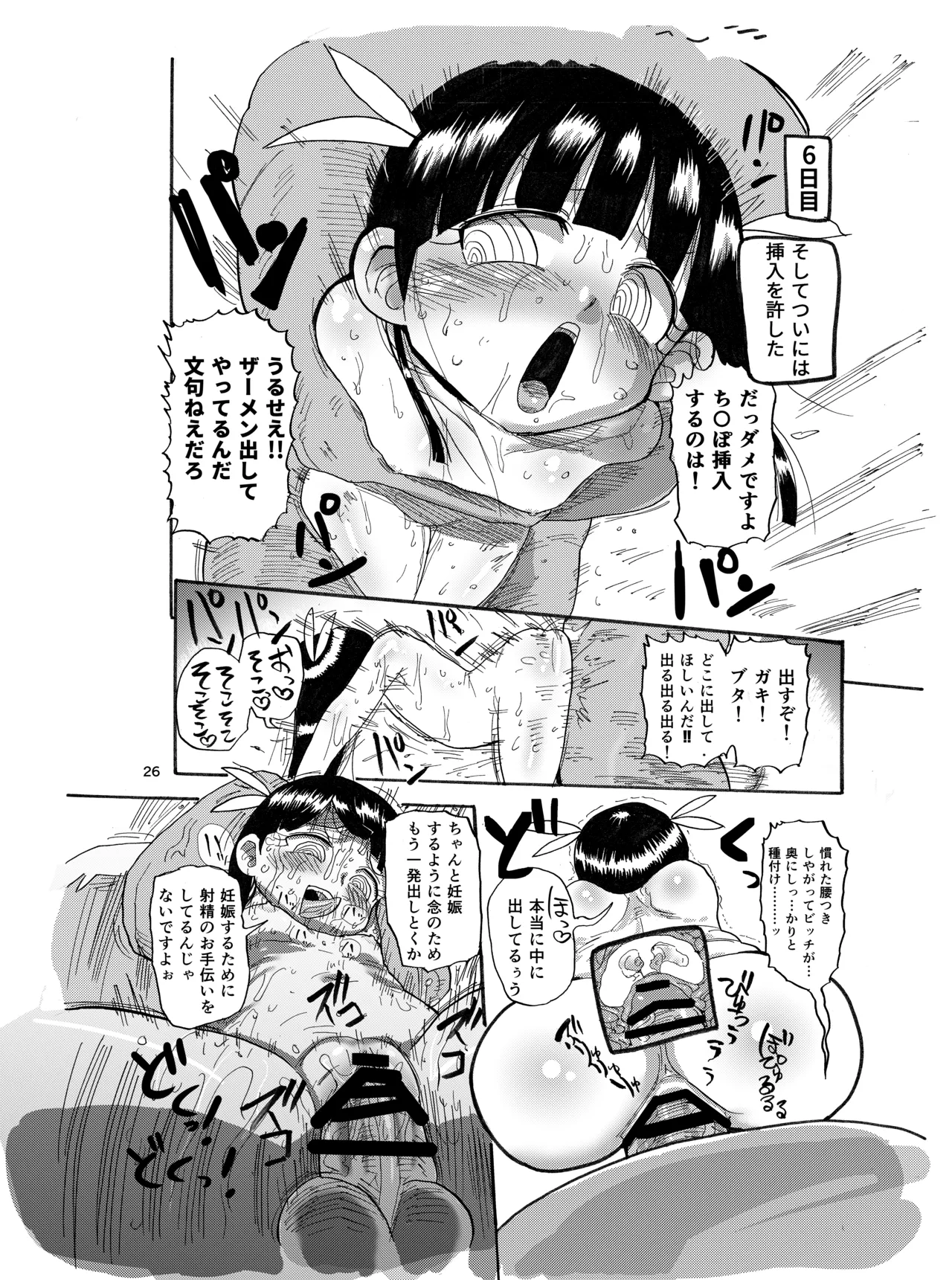ようせいのまほうしょうじょ Page.25