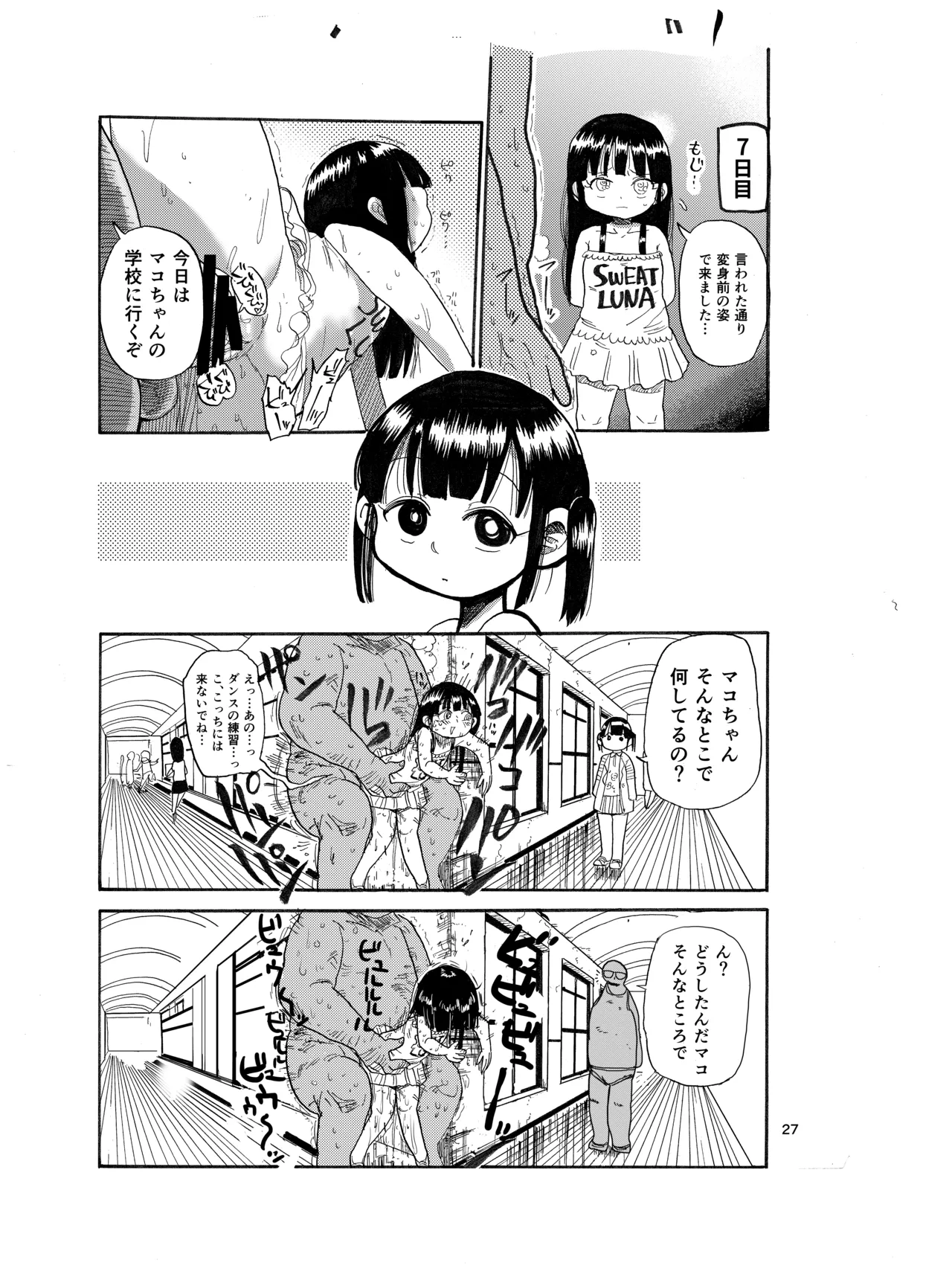 ようせいのまほうしょうじょ Page.26