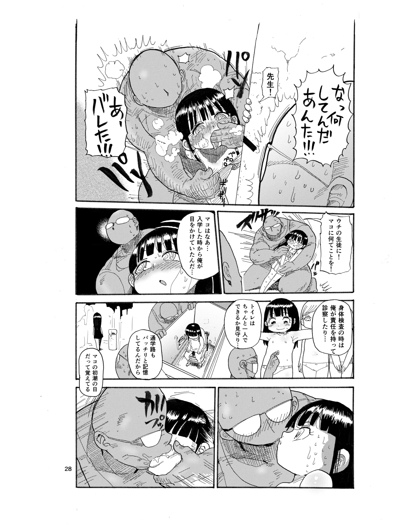 ようせいのまほうしょうじょ Page.27