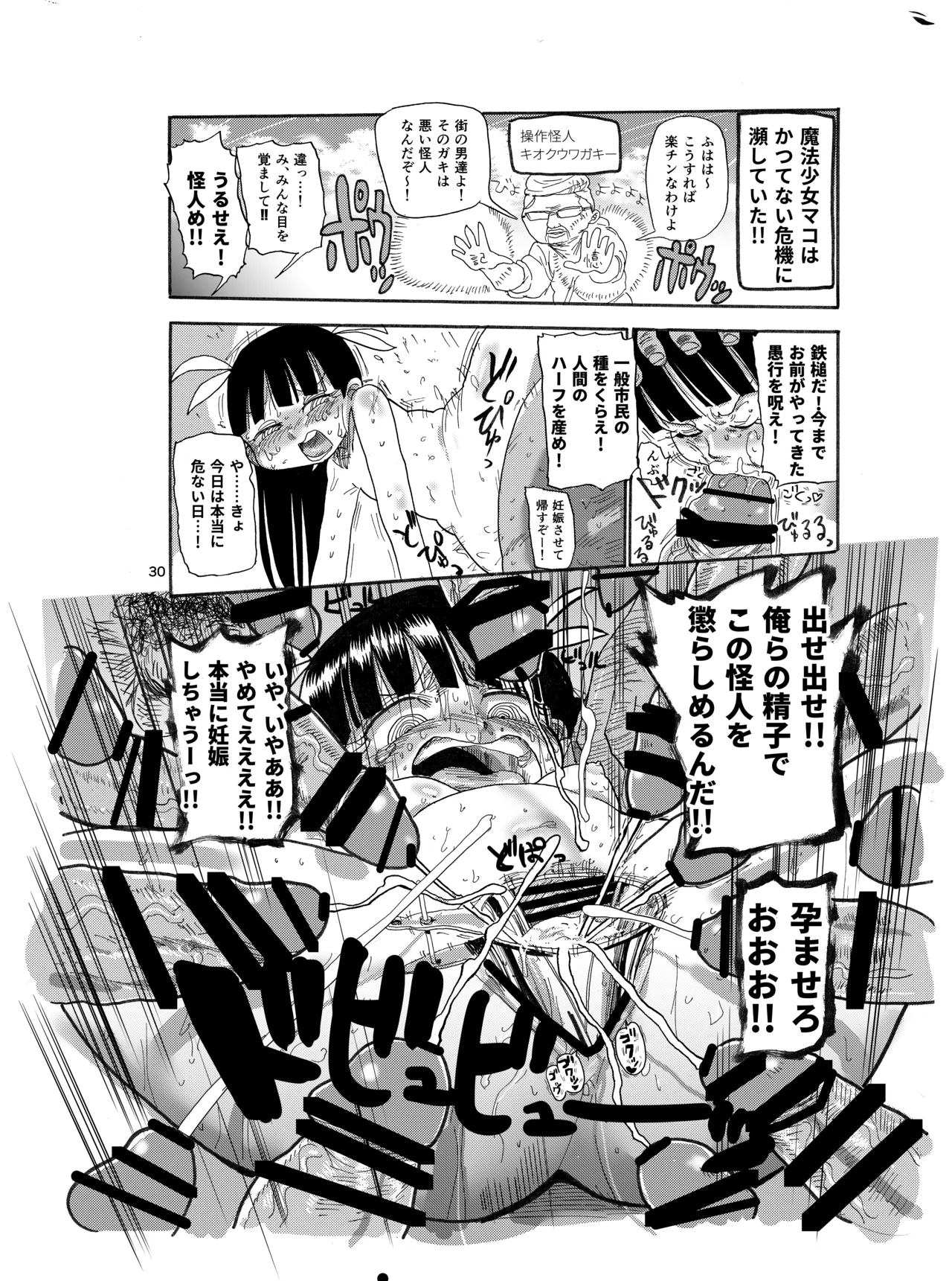 ようせいのまほうしょうじょ Page.29