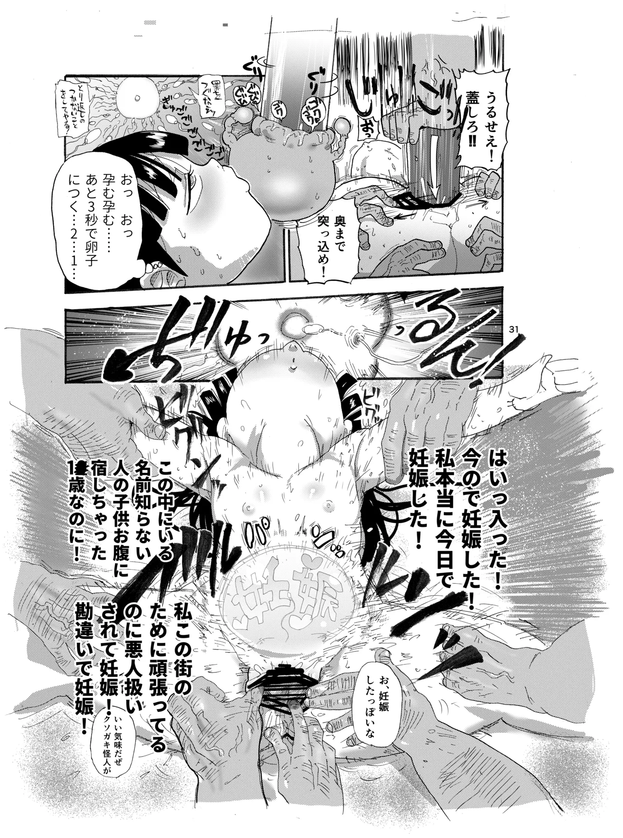 ようせいのまほうしょうじょ Page.30